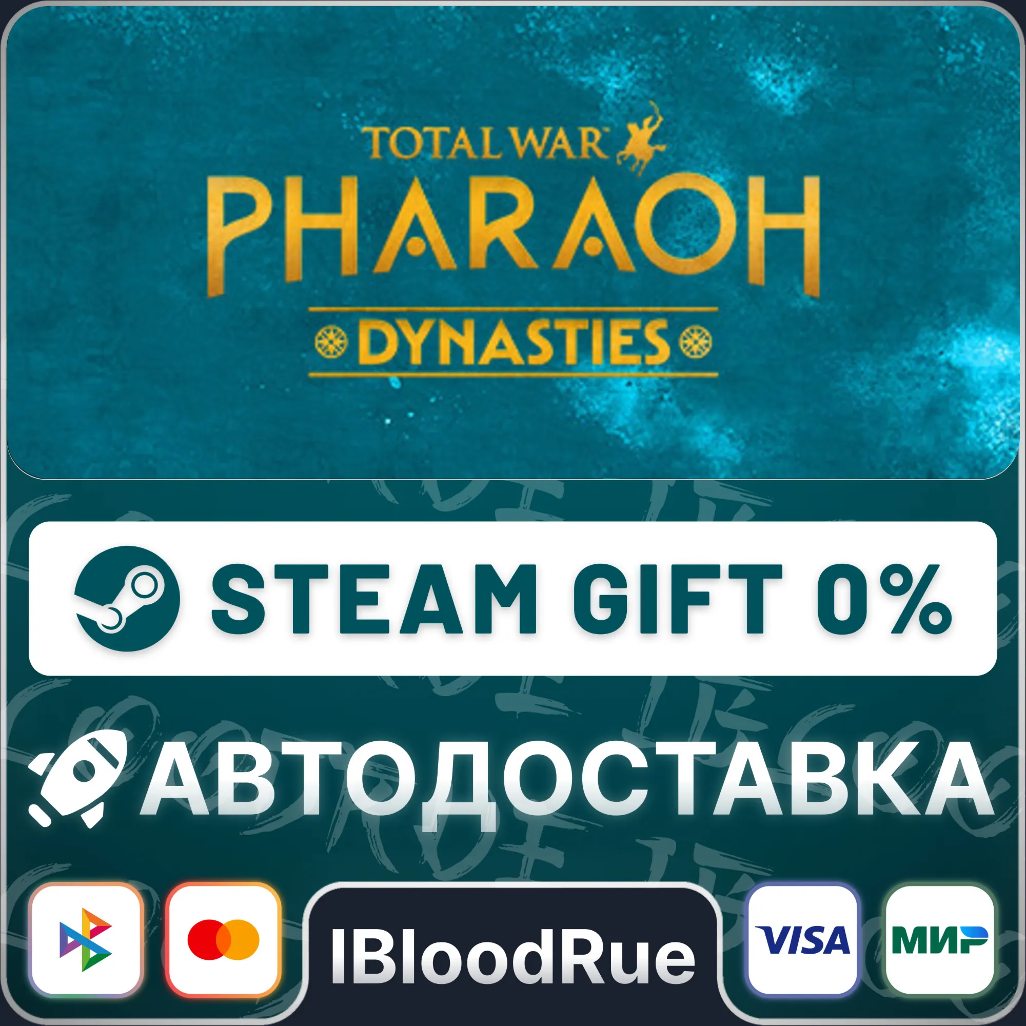 Total War: PHARAOH DYNASTIES️+ВЫБОРSTEAM•RU0% АВТО