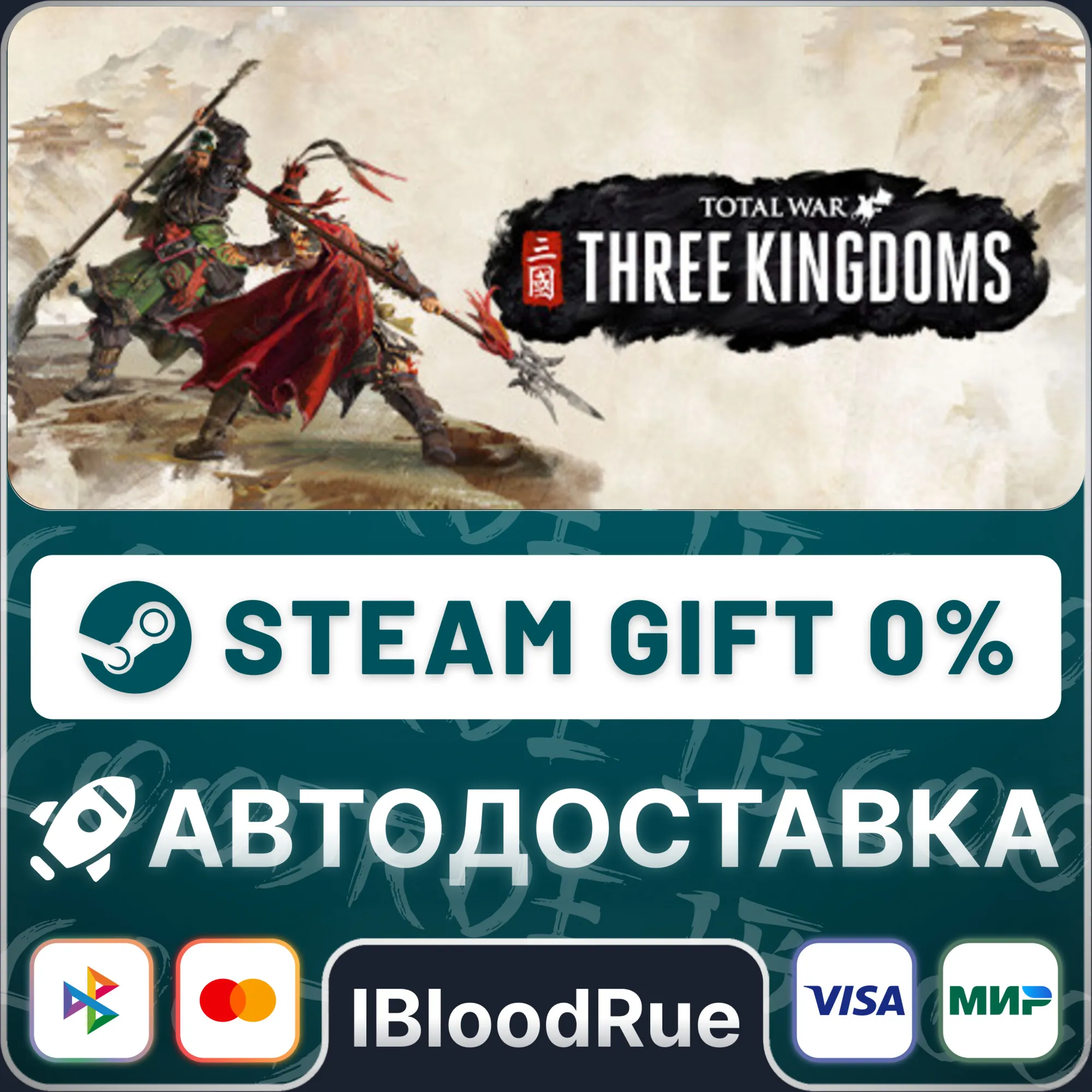 Total War: THREE KINGDOMS️+ВЫБОРSTEAM•UA0% АВТО
