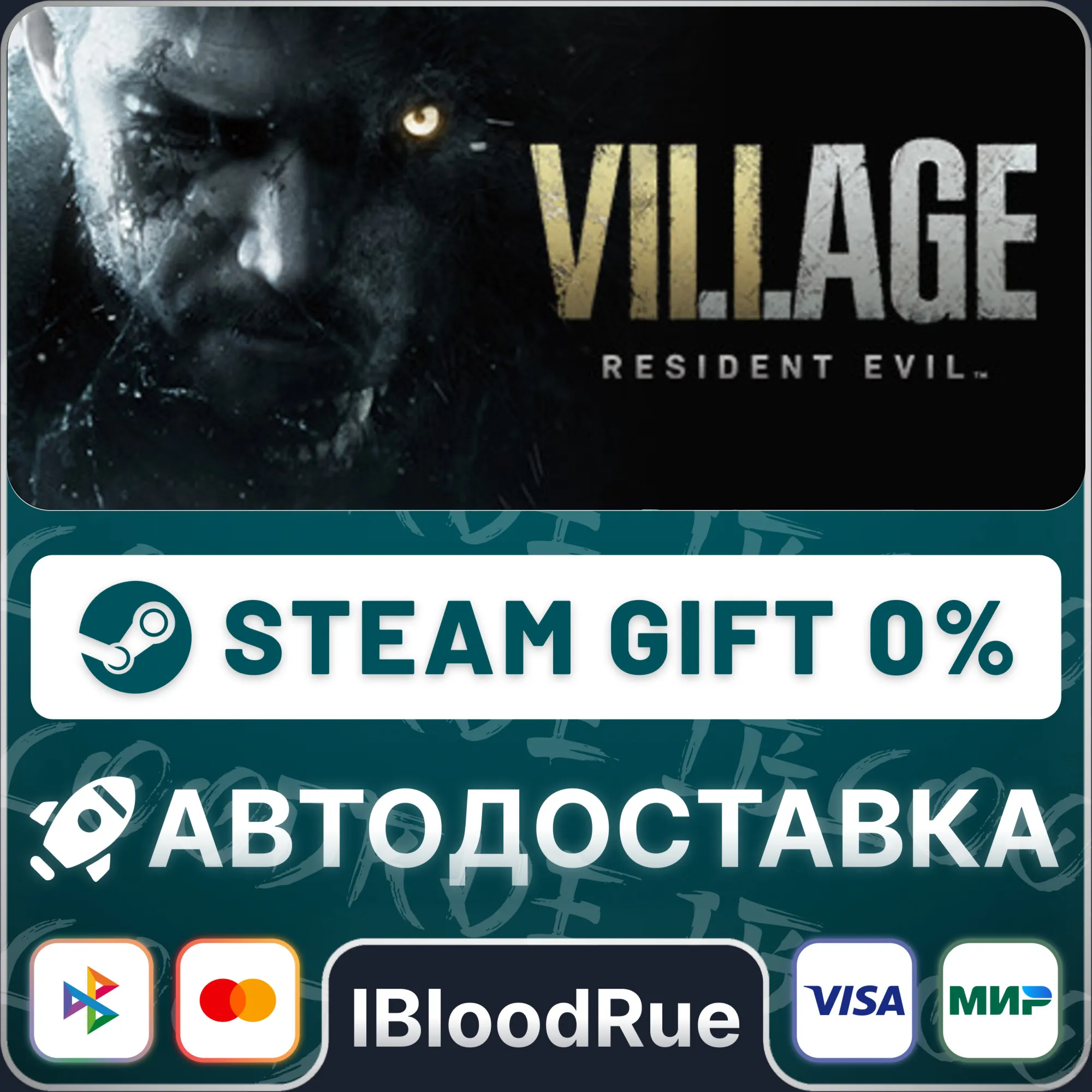 Resident Evil Village️+ВЫБОРSTEAM•RU0% АВТО