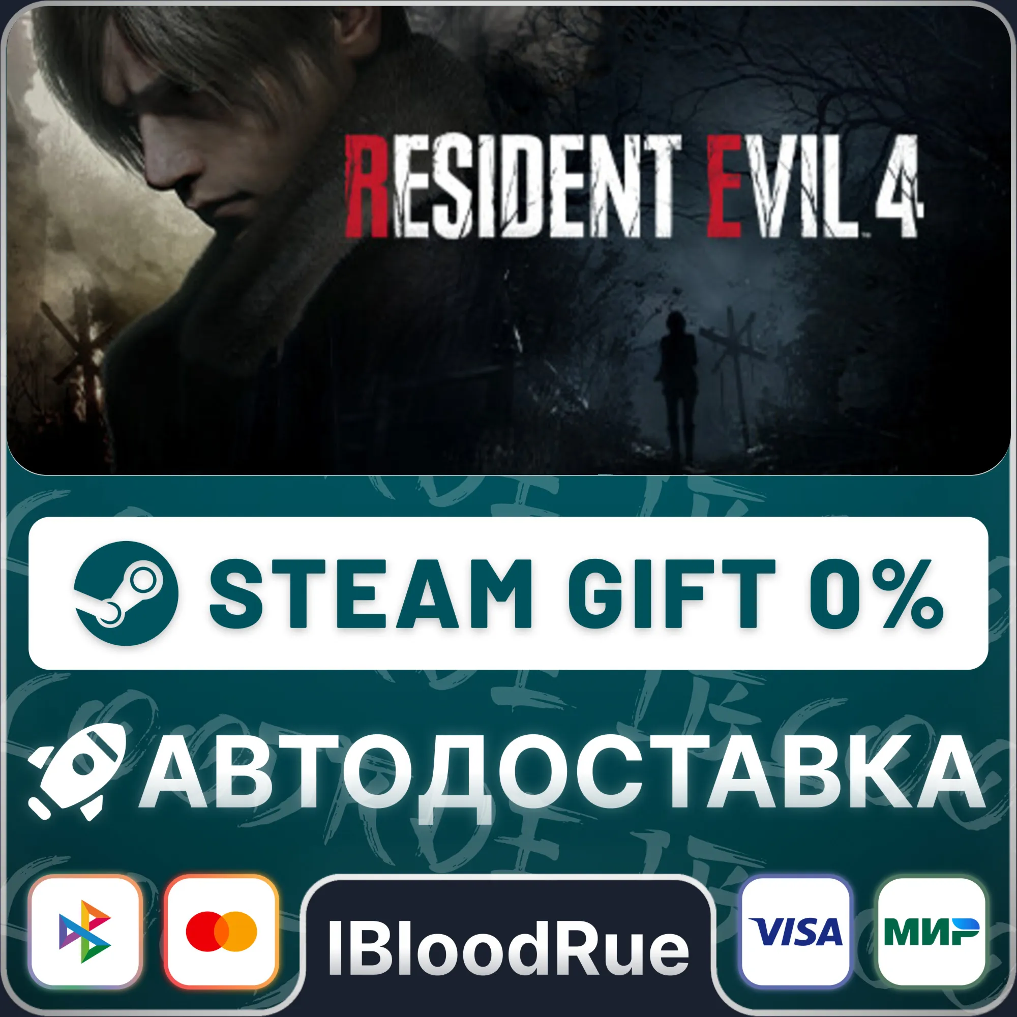 Resident Evil 4 (2023)️+ВЫБОРSTEAM•RU0% АВТО