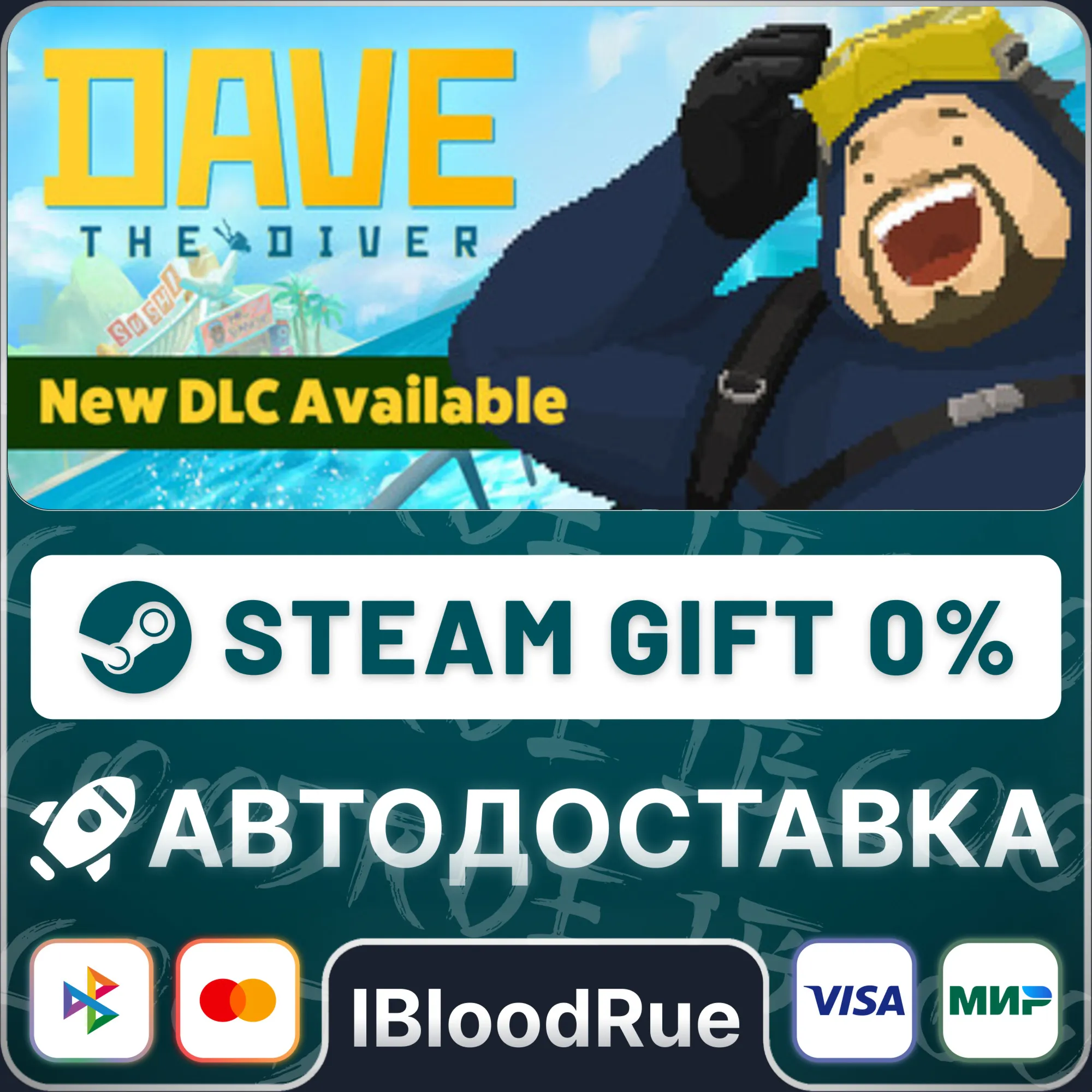 DAVE THE DIVER️+ВЫБОРSTEAM•KZ/UA0% АВТО