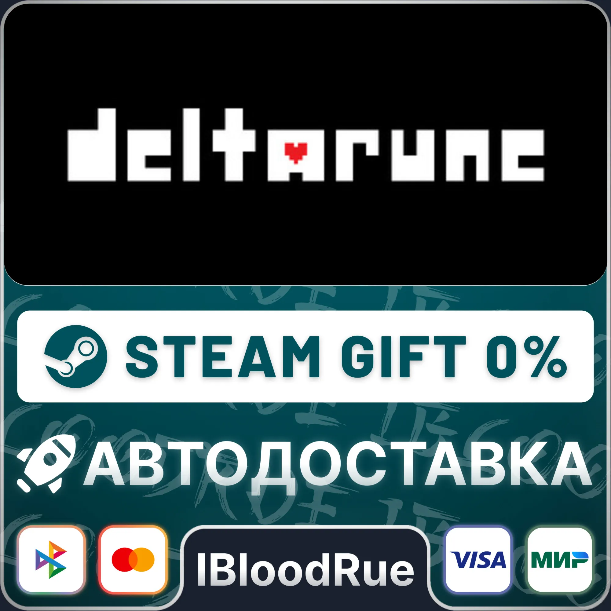 DELTARUNE️+ВЫБОРSTEAM•RU0% АВТО