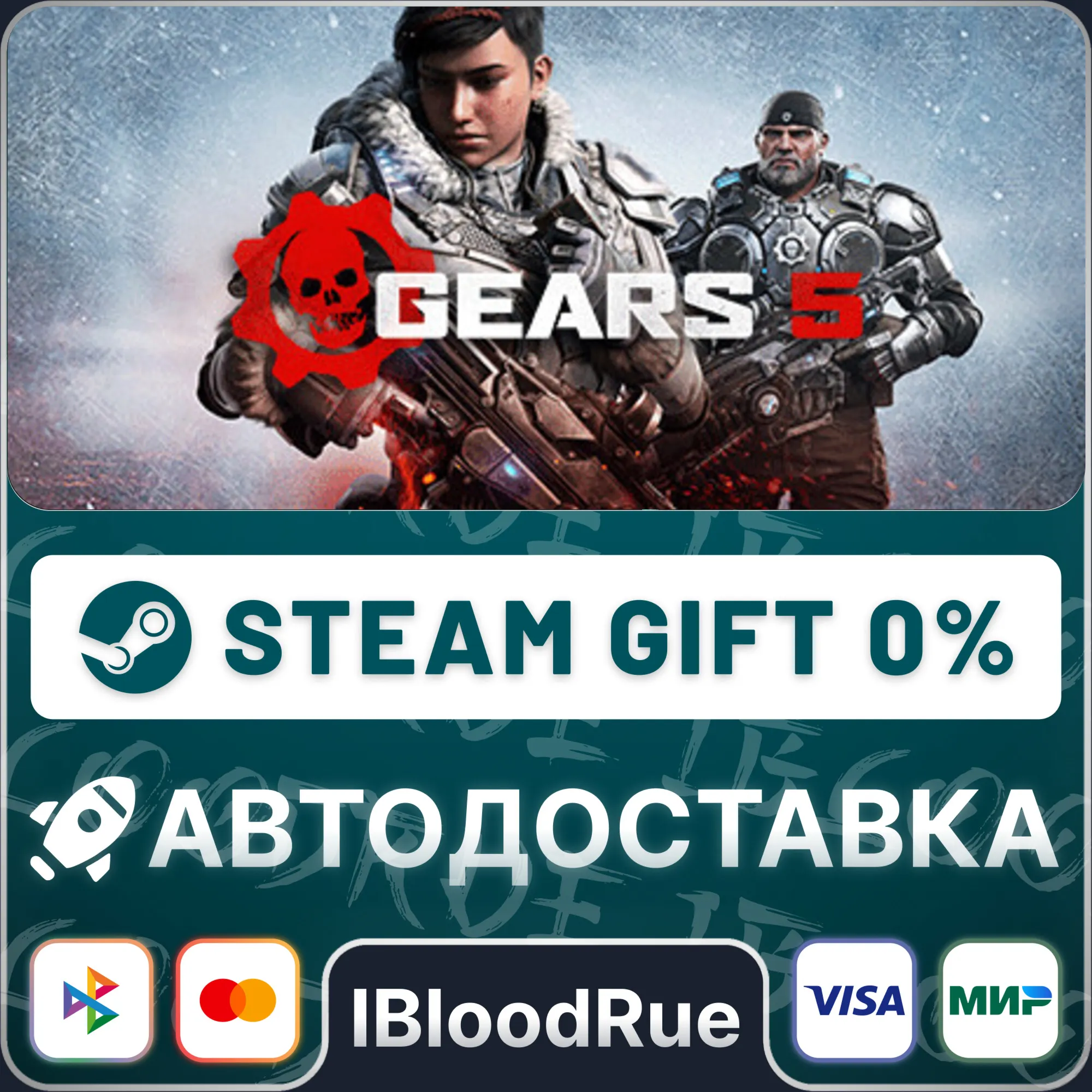 Gears 5️+ВЫБОРSTEAM•UA0% АВТО