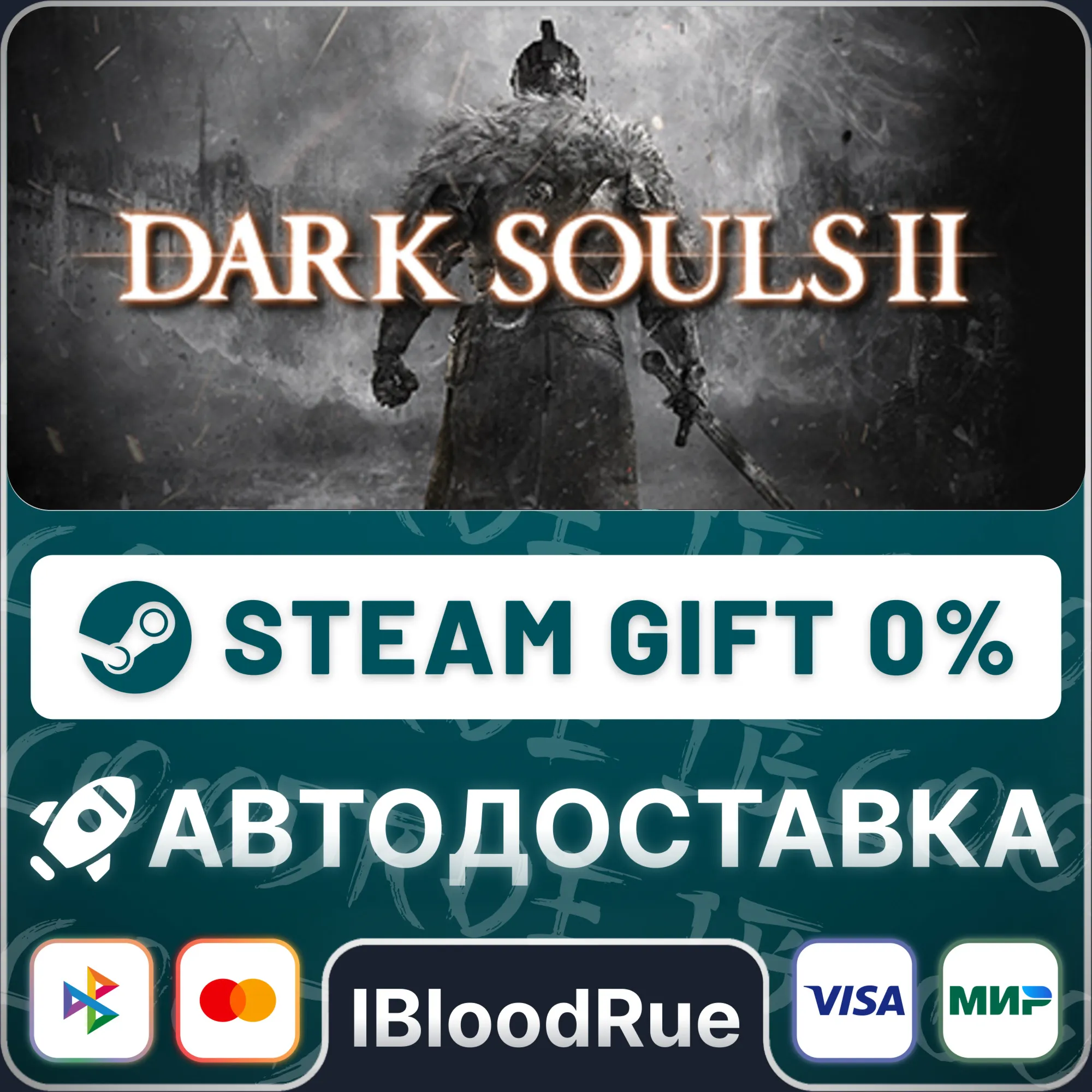 DARK SOULS™ II ️+ВЫБОР STEAM•KZ 0% АВТО