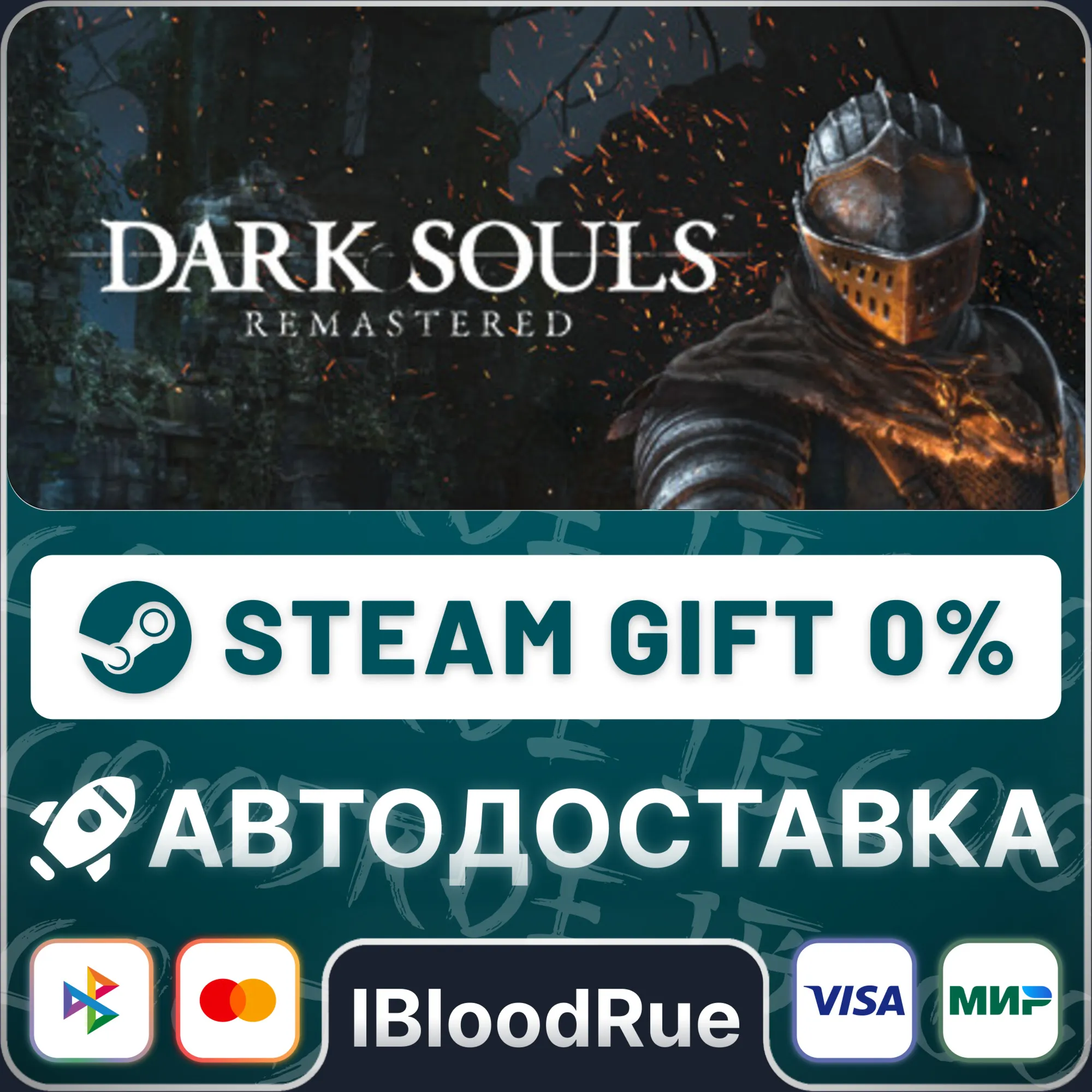 DARK SOULS™: REMASTERED ️+ВЫБОР STEAM•UA 0% АВТО