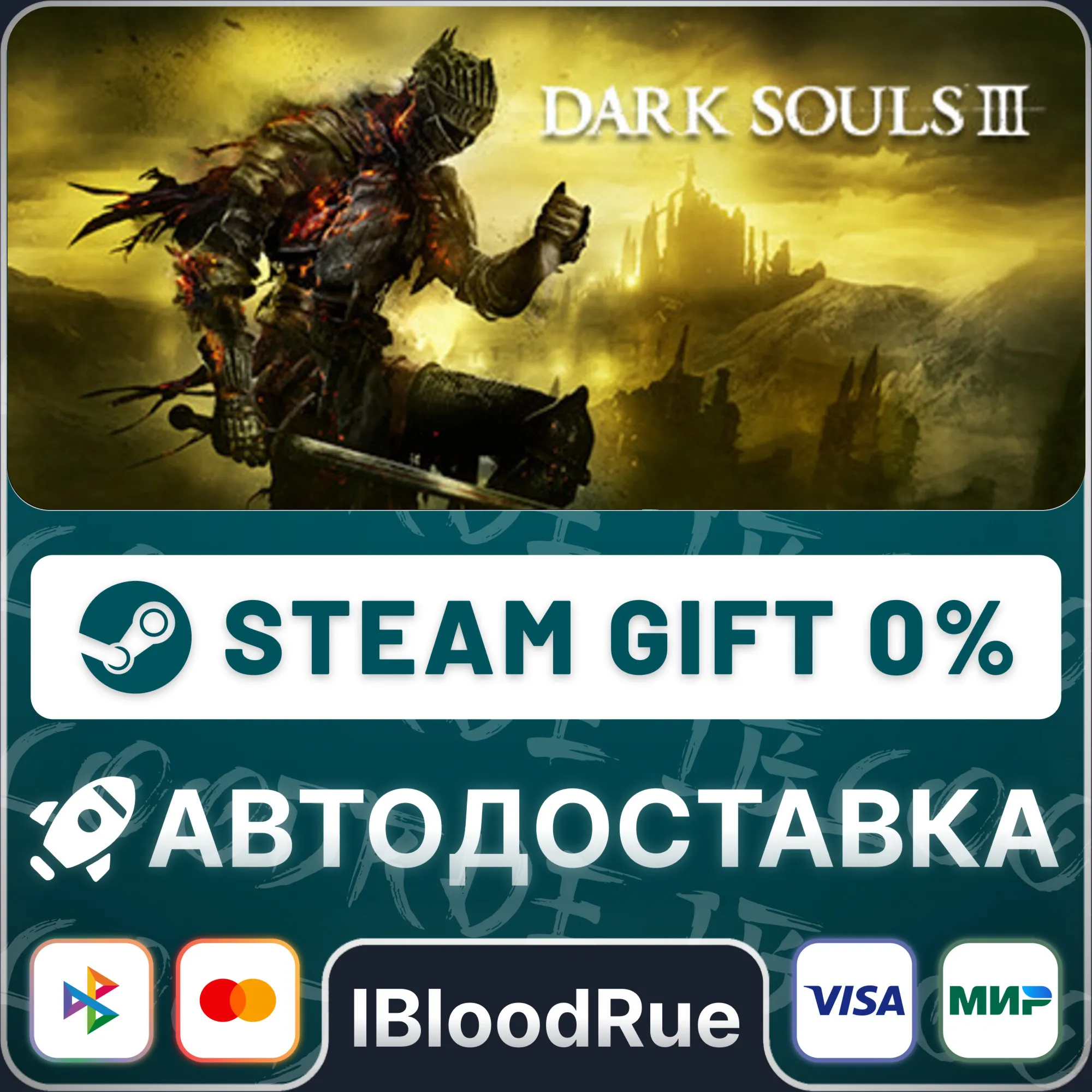 DARK SOULS III ️+ВЫБОР STEAM•RU 0% АВТО