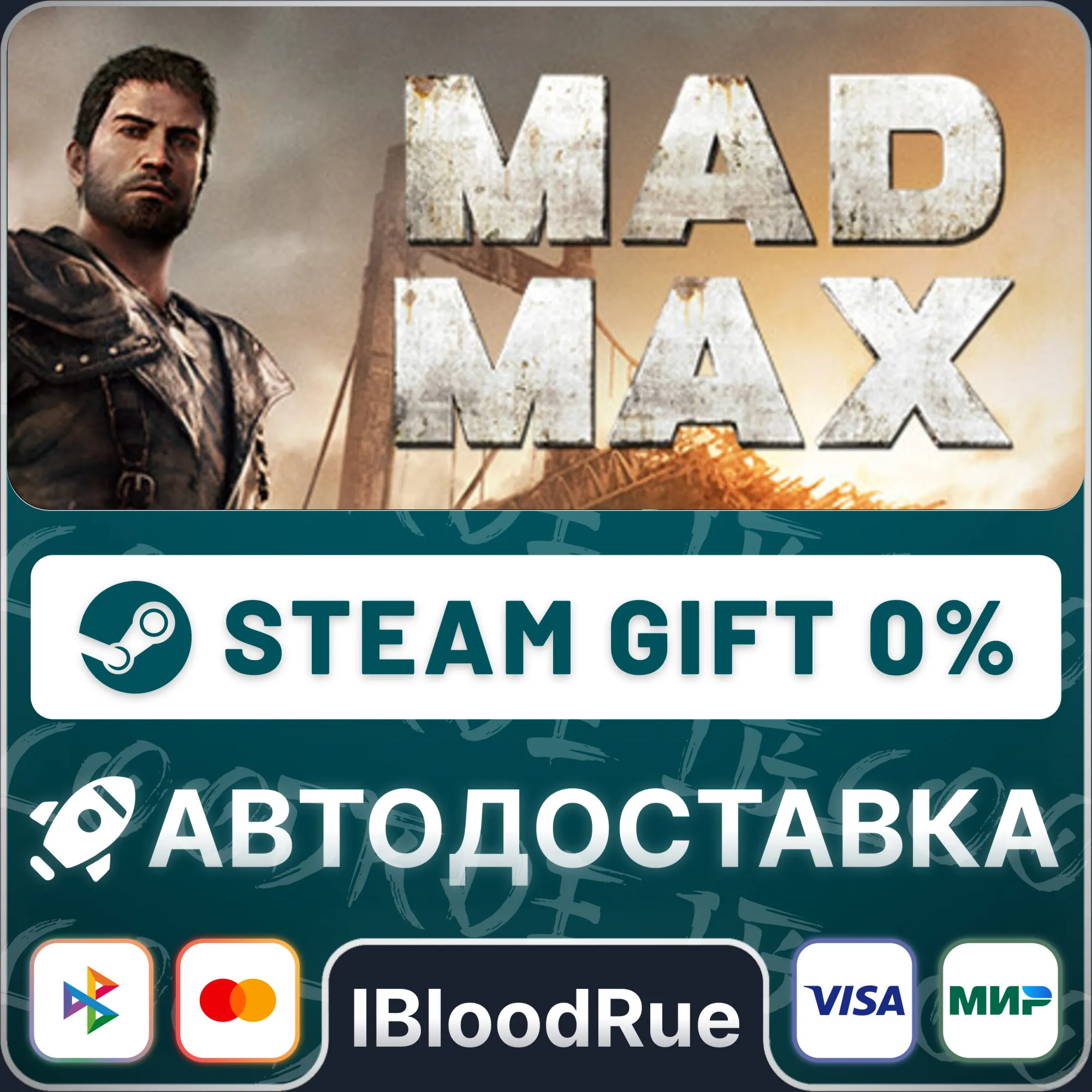 Mad Max️+ВЫБОРSTEAM•RU0% АВТО