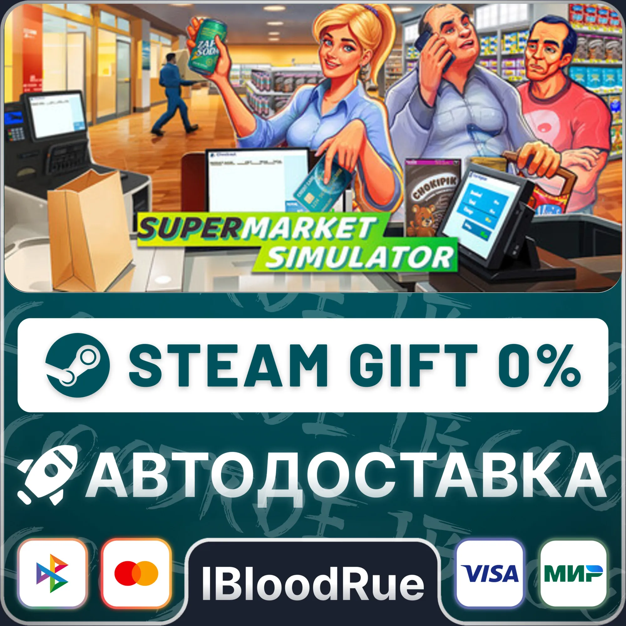 Supermarket Simulator️+ВЫБОРSTEAM•RU0% АВТО