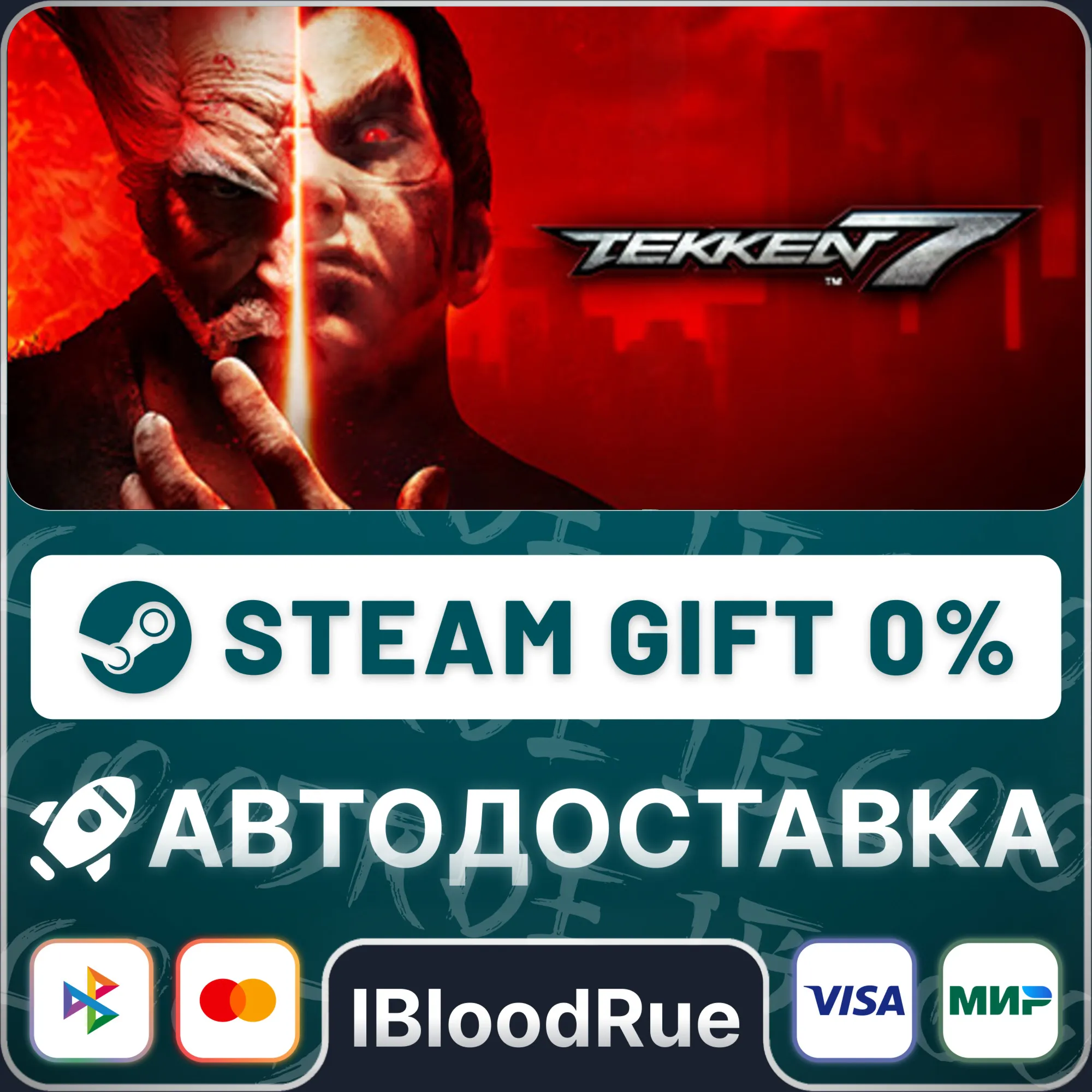 TEKKEN 7️+ВЫБОРSTEAM•RU0% АВТО