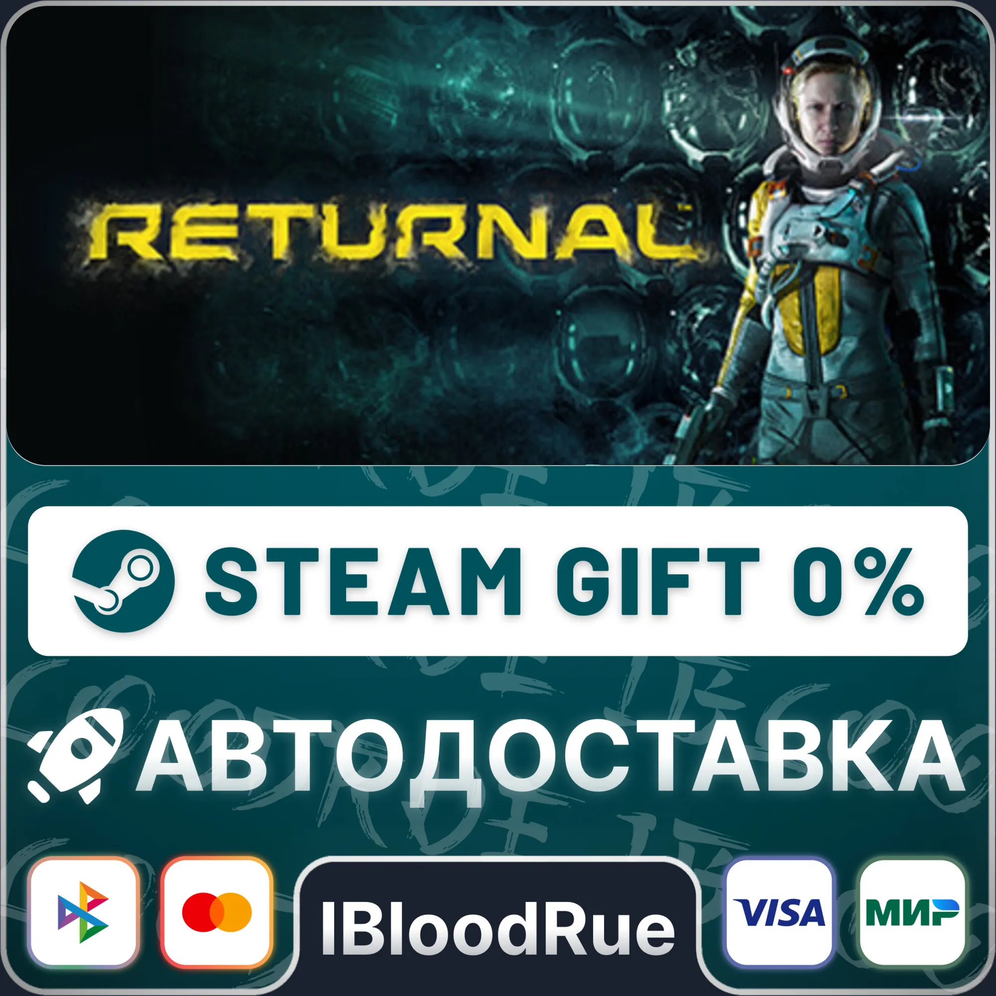 Returnal™️+ВЫБОРSTEAM•RU0% АВТО