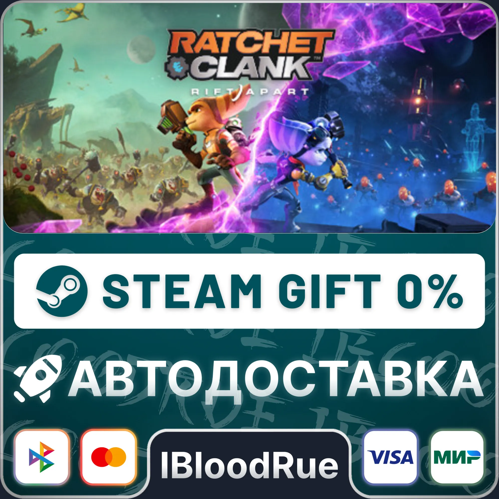 Ratchet & Clank: Rift Apart️+ВЫБОРSTEAM•RU0% АВТО