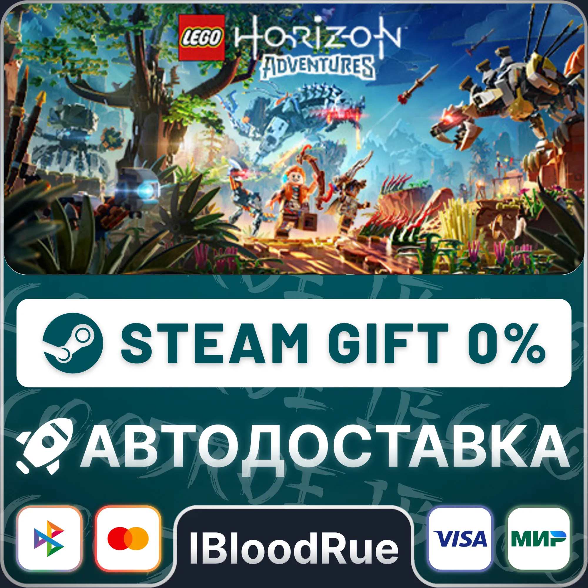 LEGO Horizon Adventures️+ВЫБОРSTEAM•RU0% АВТО