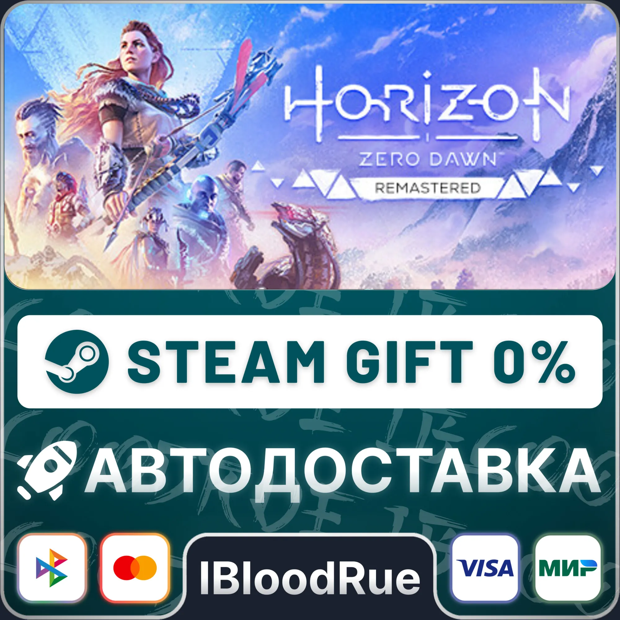Horizon Zero Dawn™ Remastered️+ВЫБОРSTEAM•KZ/UA0%