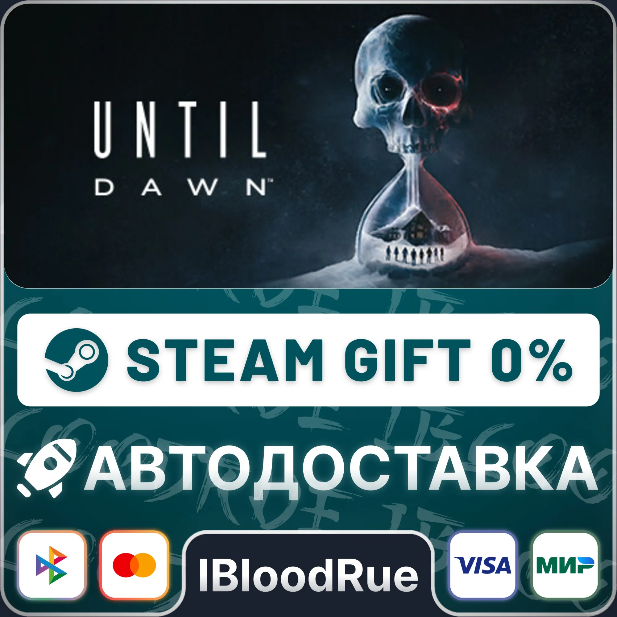 Until Dawn™️+ВЫБОРSTEAM•RU0% АВТО