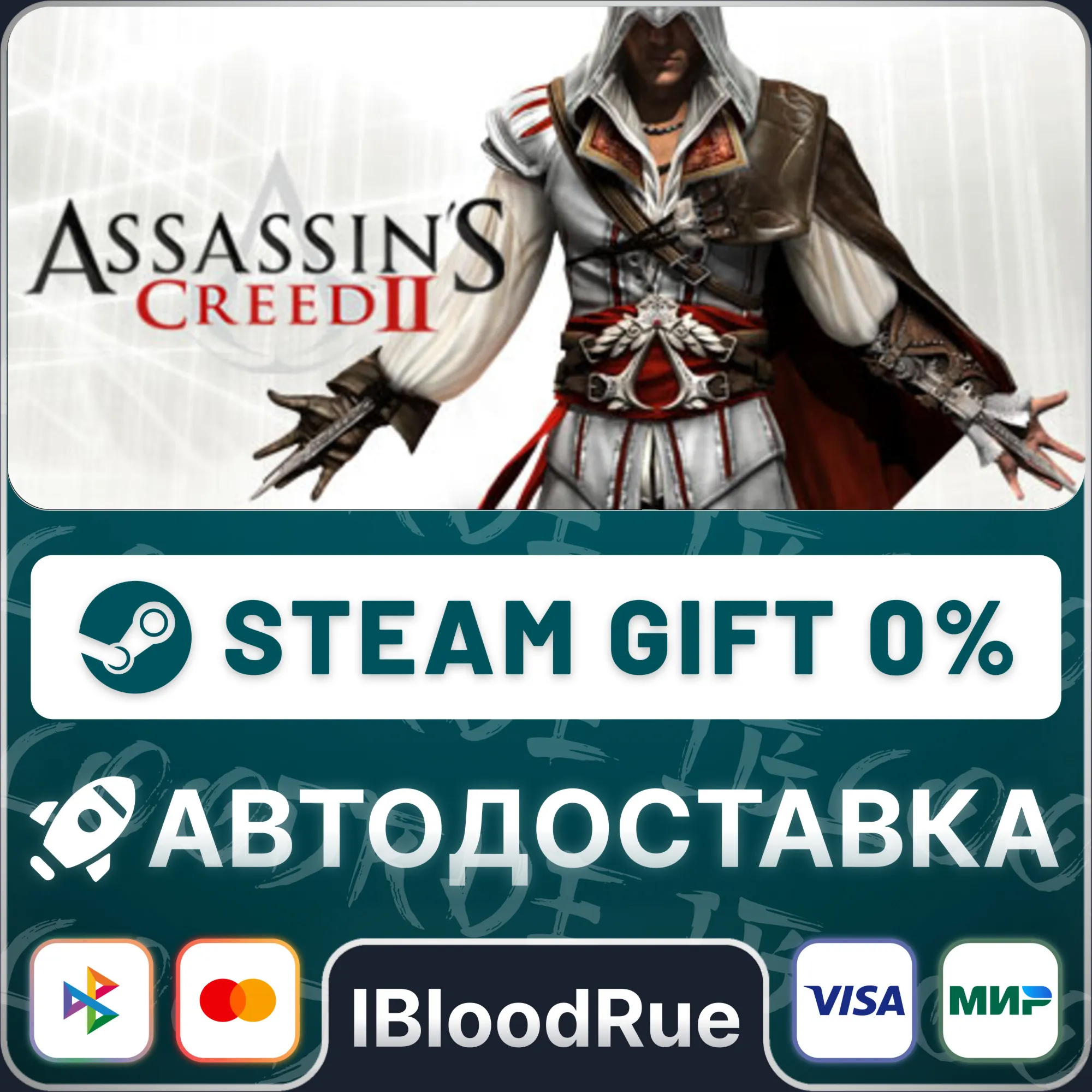 Assassin's Creed 2 ️+ВЫБОР STEAM•RU 0% АВТО