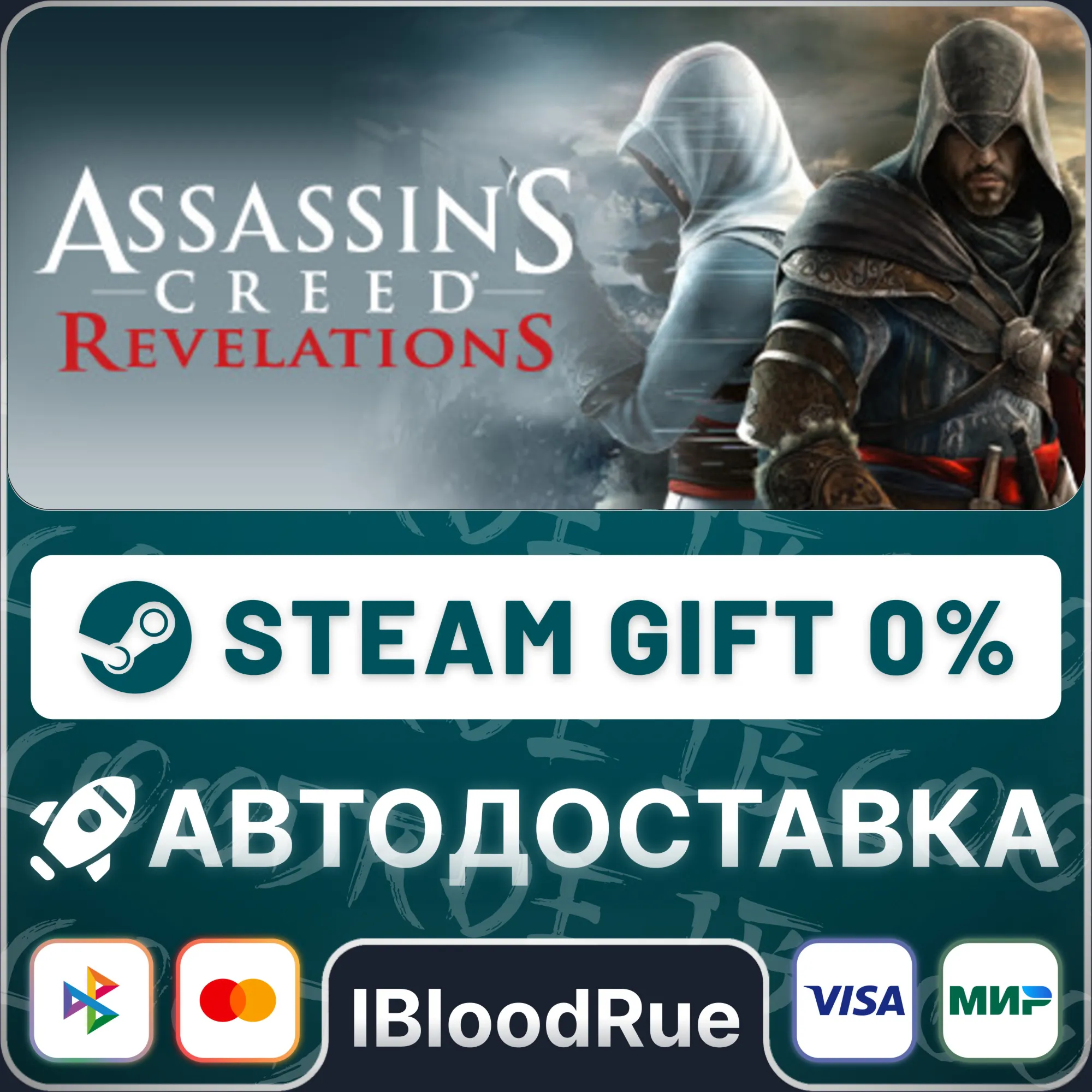 Assassin's Creed® Revelations ️+ВЫБОР STEAM•RU 0%