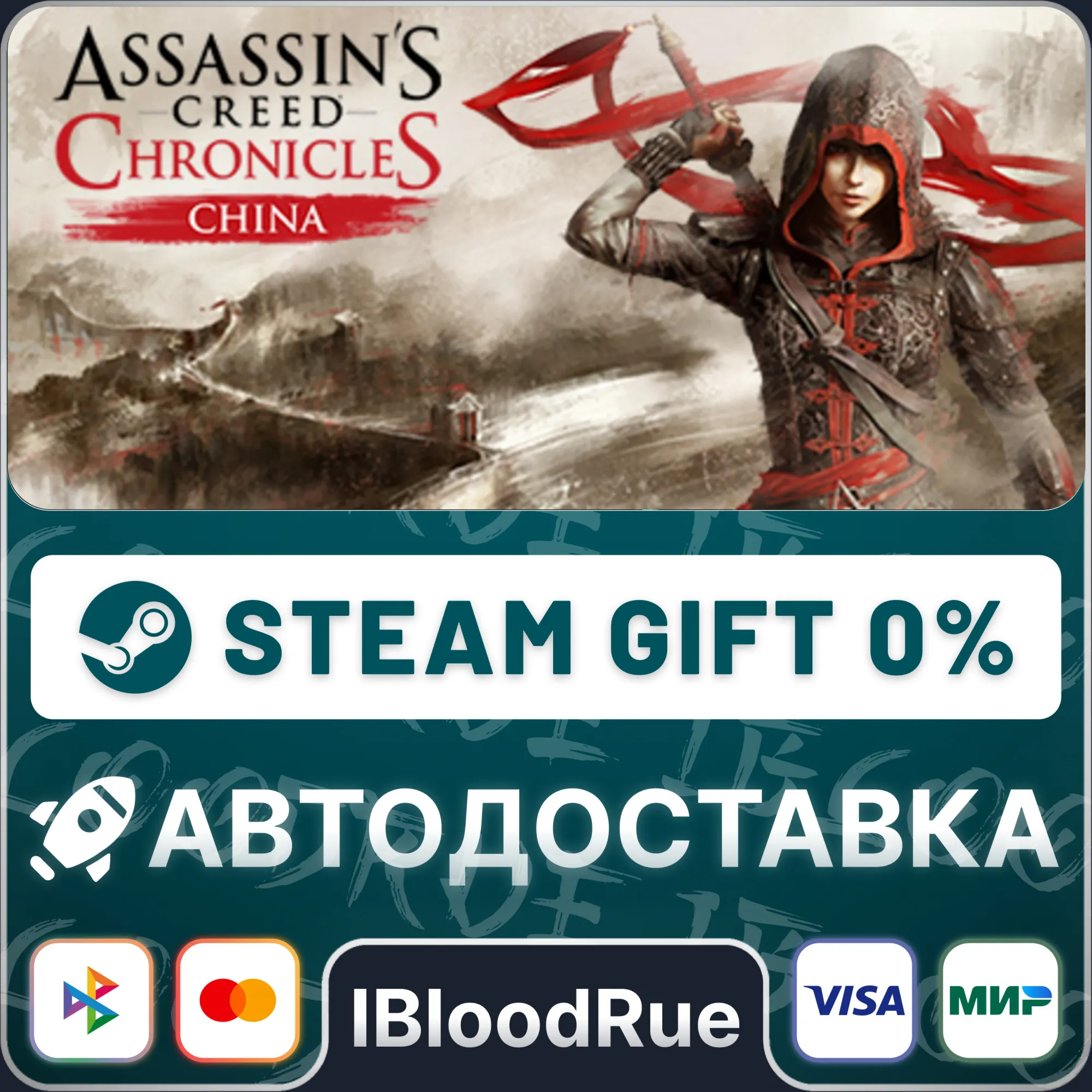 Assassin’s Creed Chronicles: China️+ВЫБОРSTEAM•RU0