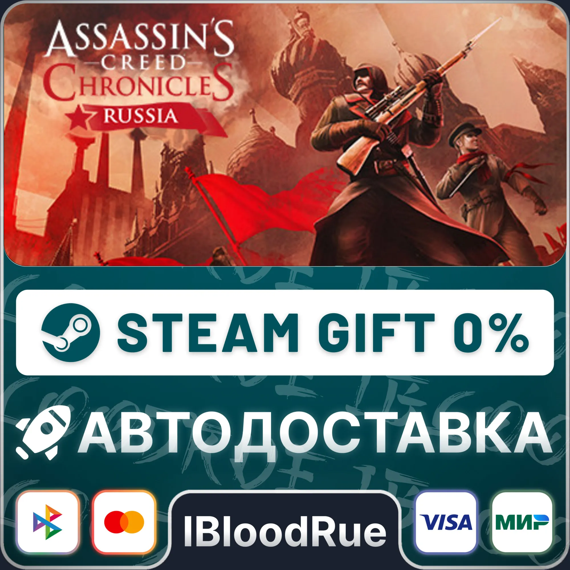 Assassin’s Creed® Chronicles: Russia️+ВЫБОРSTEAM•RU