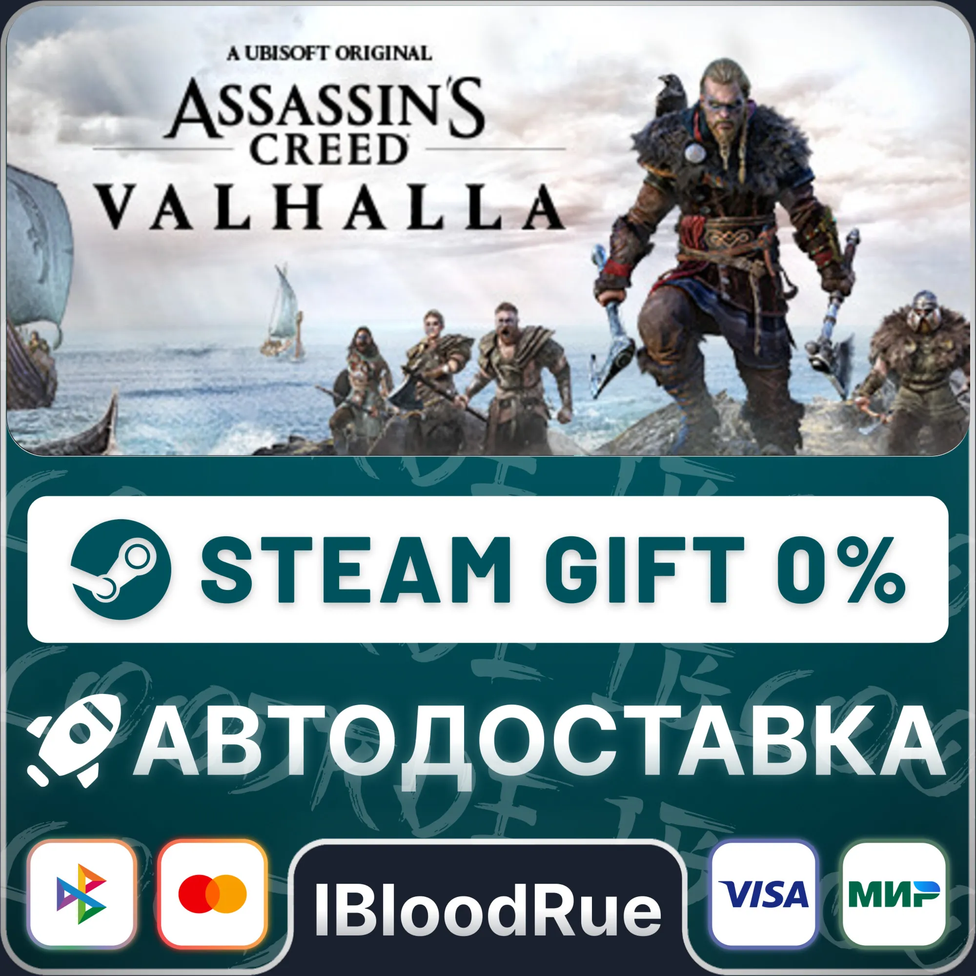 Assassin's Creed Valhalla Ragnarok️+ВЫБОРSTEAM•RU