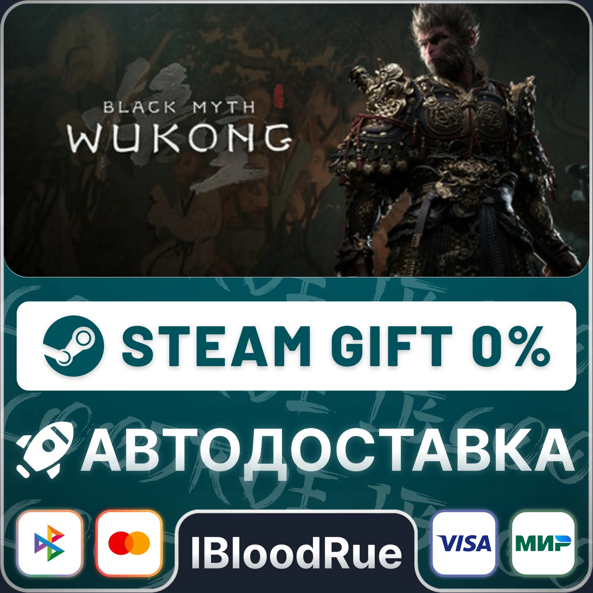 Black Myth: Wukong️+ВЫБОРSTEAM•RU0% АВТО