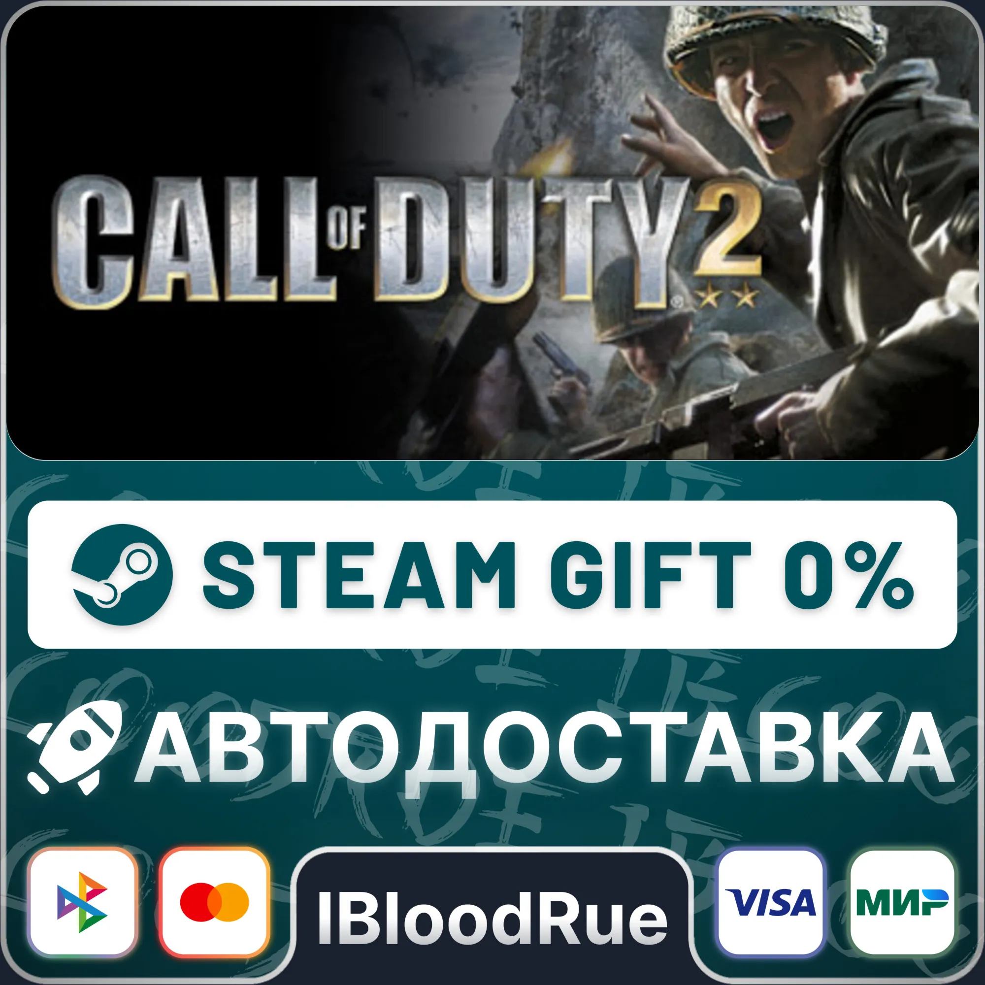 Call of Duty 2️STEAM•RU0% АВТО