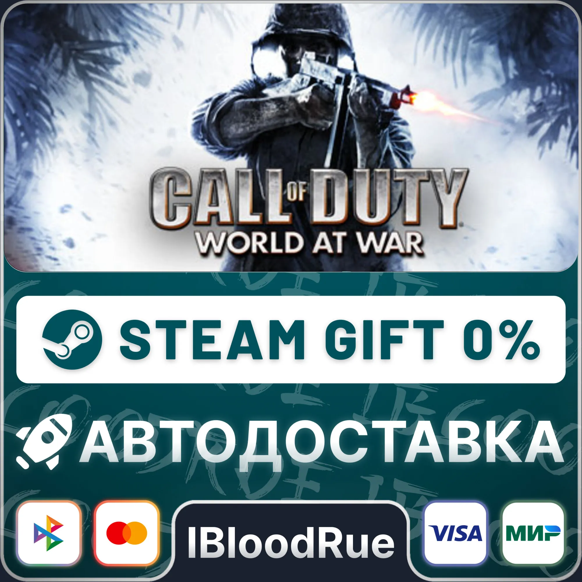 Call of Duty: World at War️+ВЫБОРSTEAM•RU0% АВТО