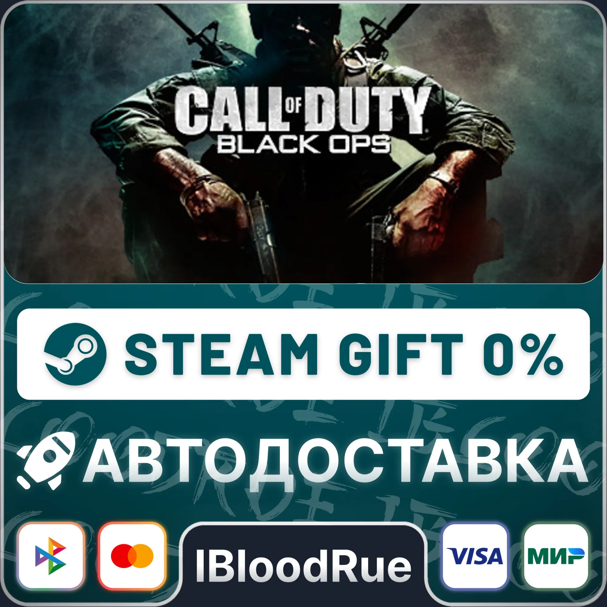 Call of Duty: Black Ops️STEAM•RU0% АВТО