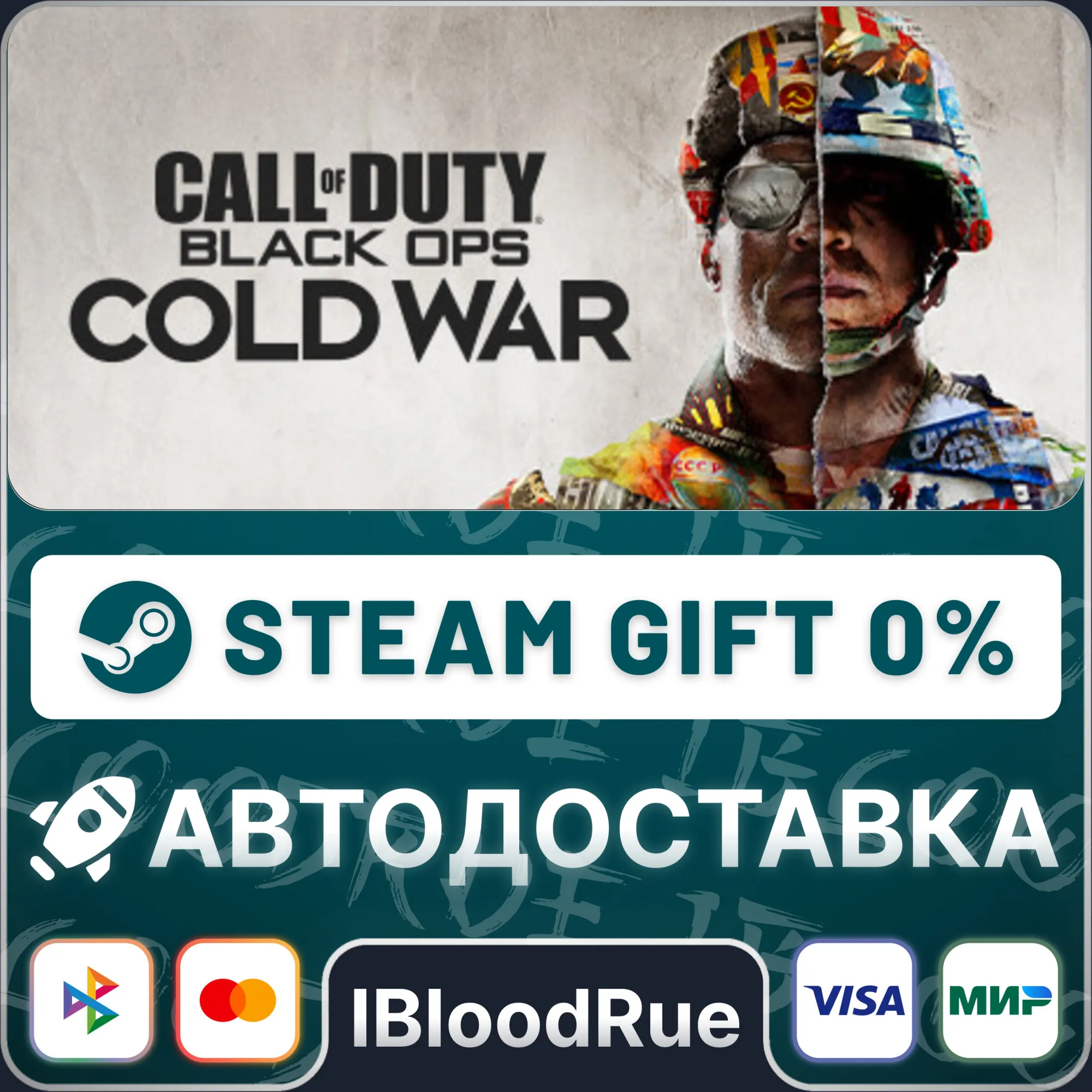 Call of Duty: Black Ops Cold War️+ВЫБОРSTEAM•RU0%