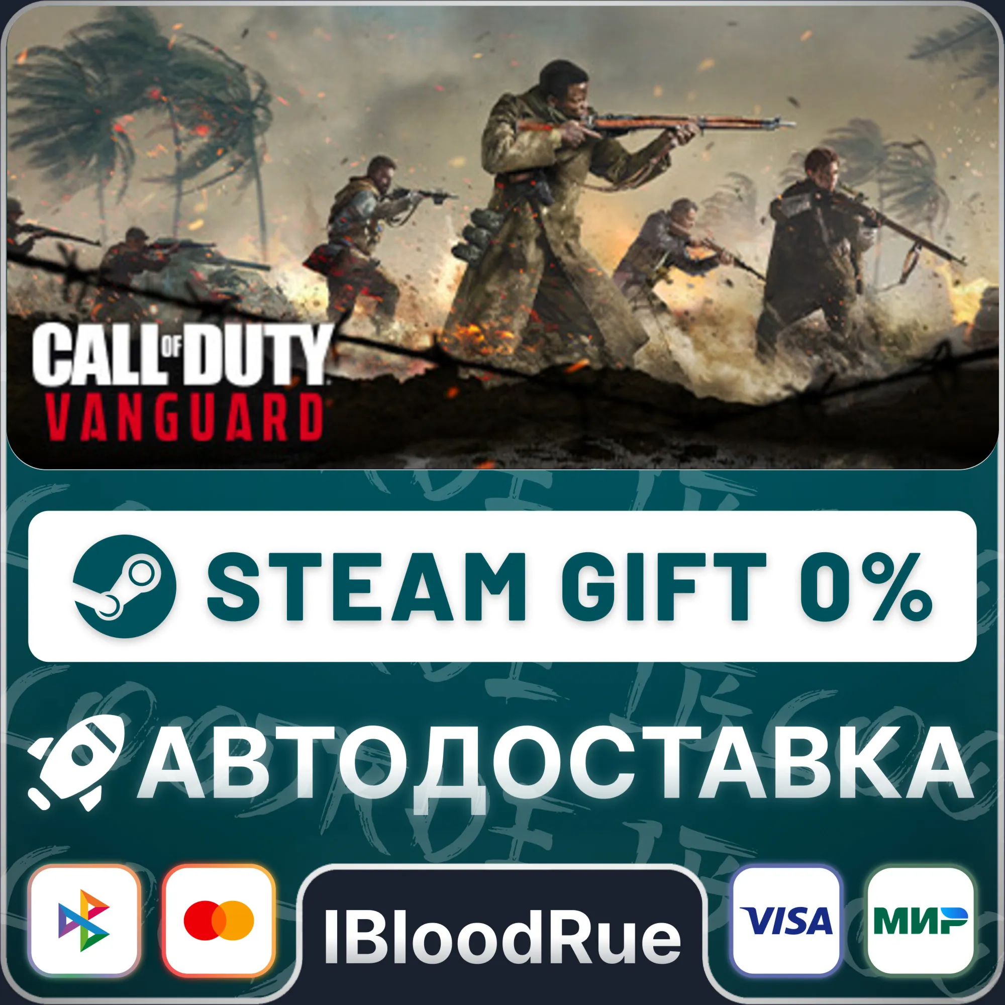 Call of Duty: Vanguard️+ВЫБОРSTEAM•RU0% АВТО