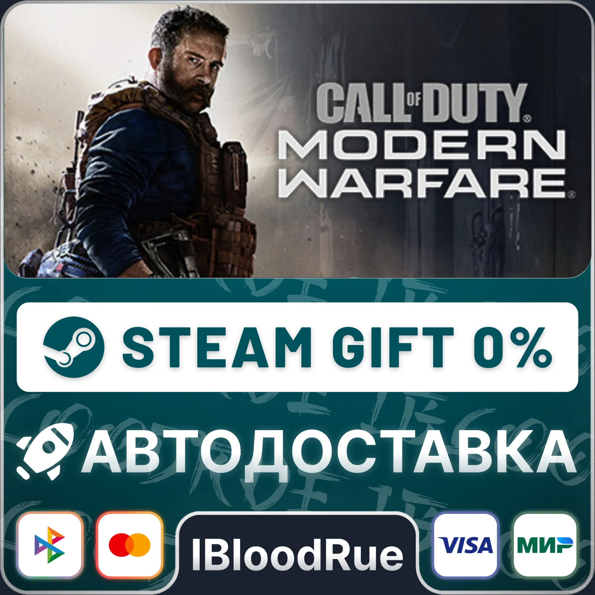 Call of Duty: Modern Warfare️+ВЫБОРSTEAM•RU0% АВТО