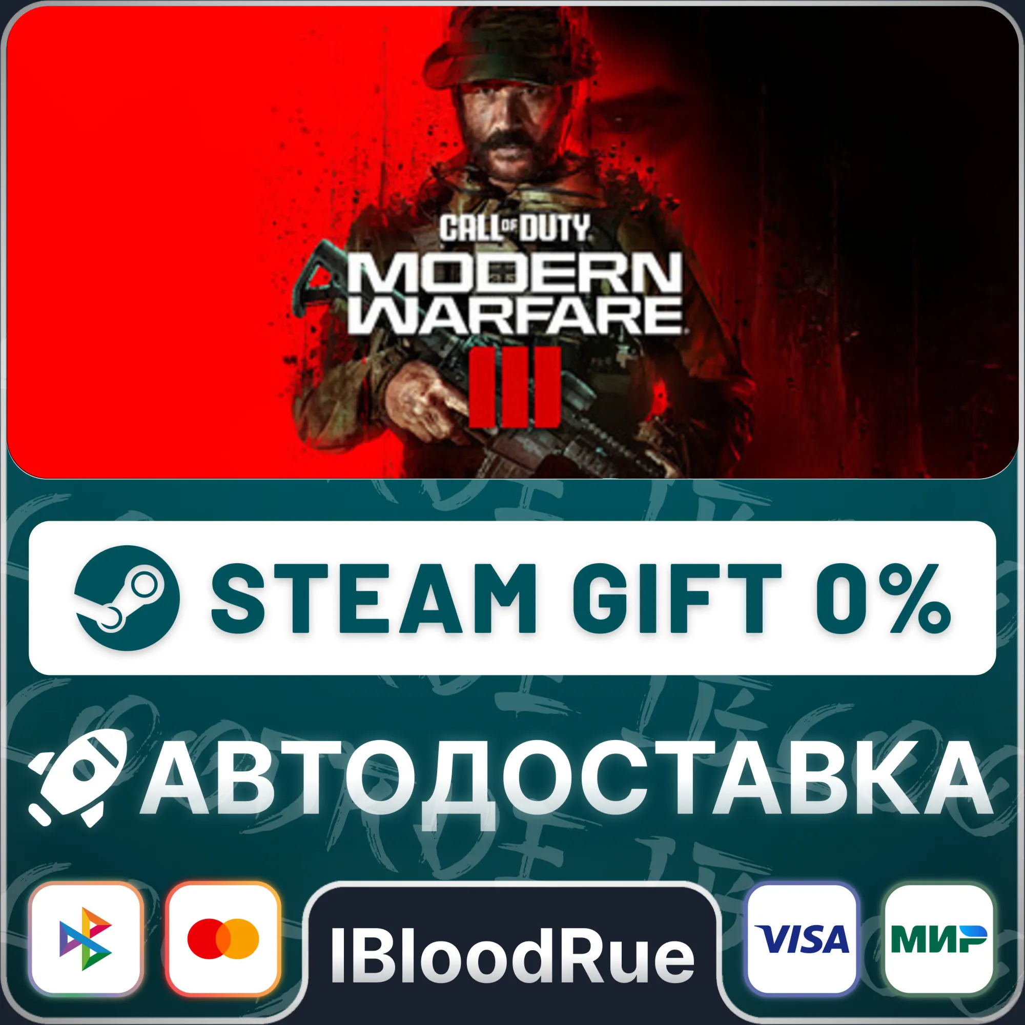 Call of Duty: Modern Warfare III️+ВЫБОРSTEAM•0%