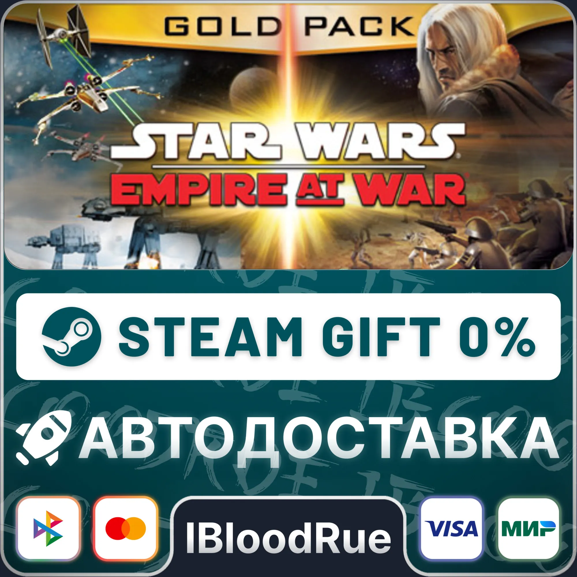 STAR WARS Empire at War - Gold Pack️+ВЫБОРSTEAM•RU