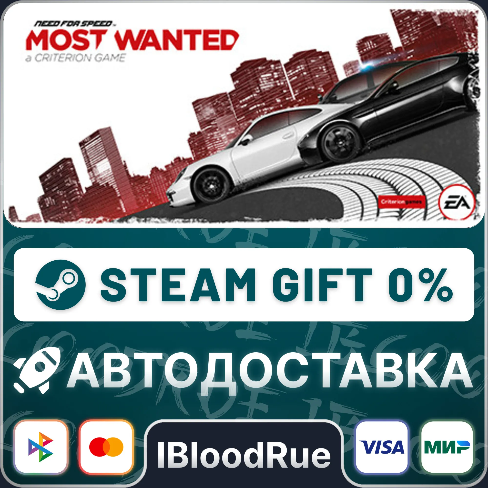 Need for Speed Most Wanted️+ВЫБОРSTEAM•RU0% АВТО