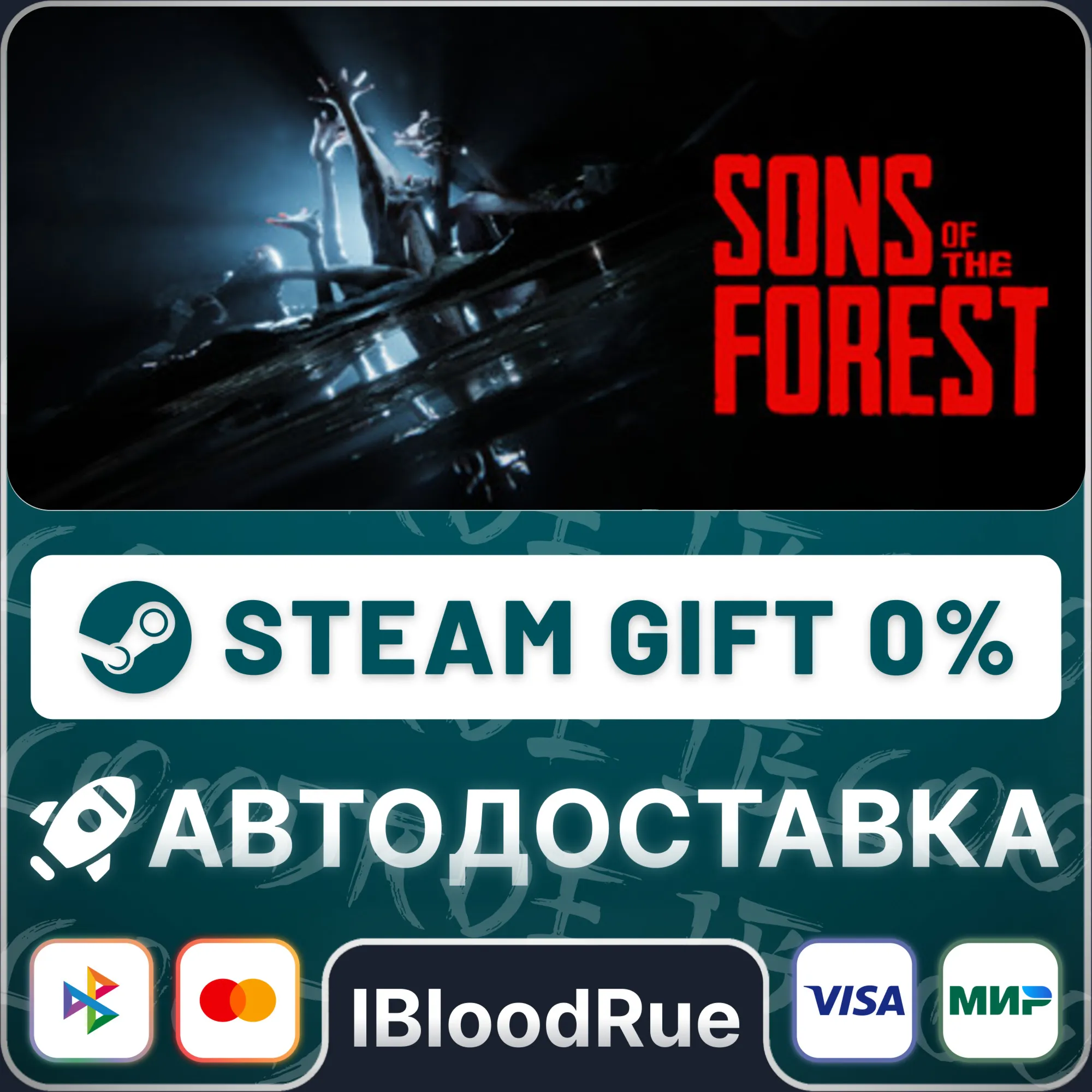Sons Of The Forest ️+ВЫБОР STEAM•RU 0% АВТО