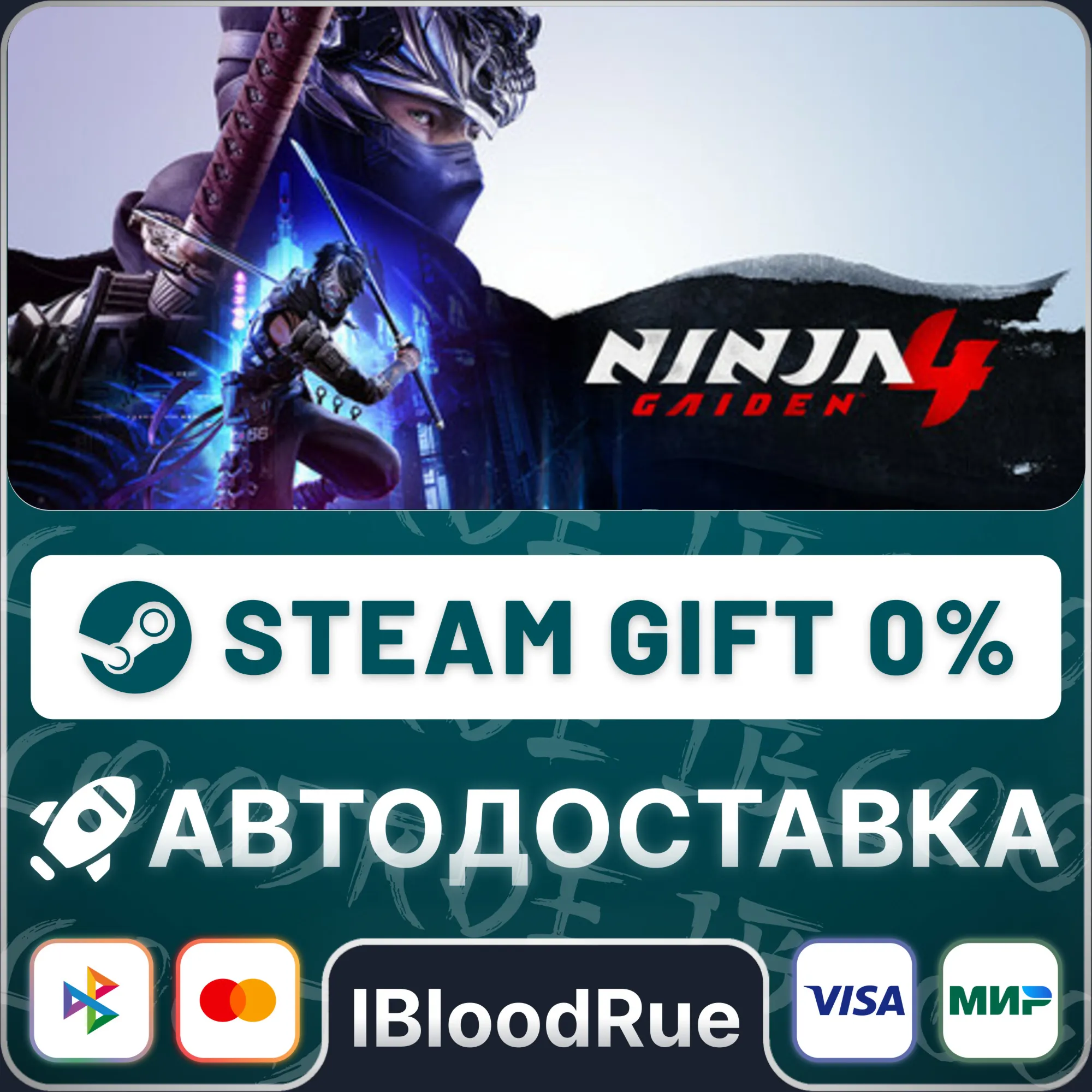 NINJA GAIDEN 4️+ВЫБОРSTEAM•RU0% АВТО