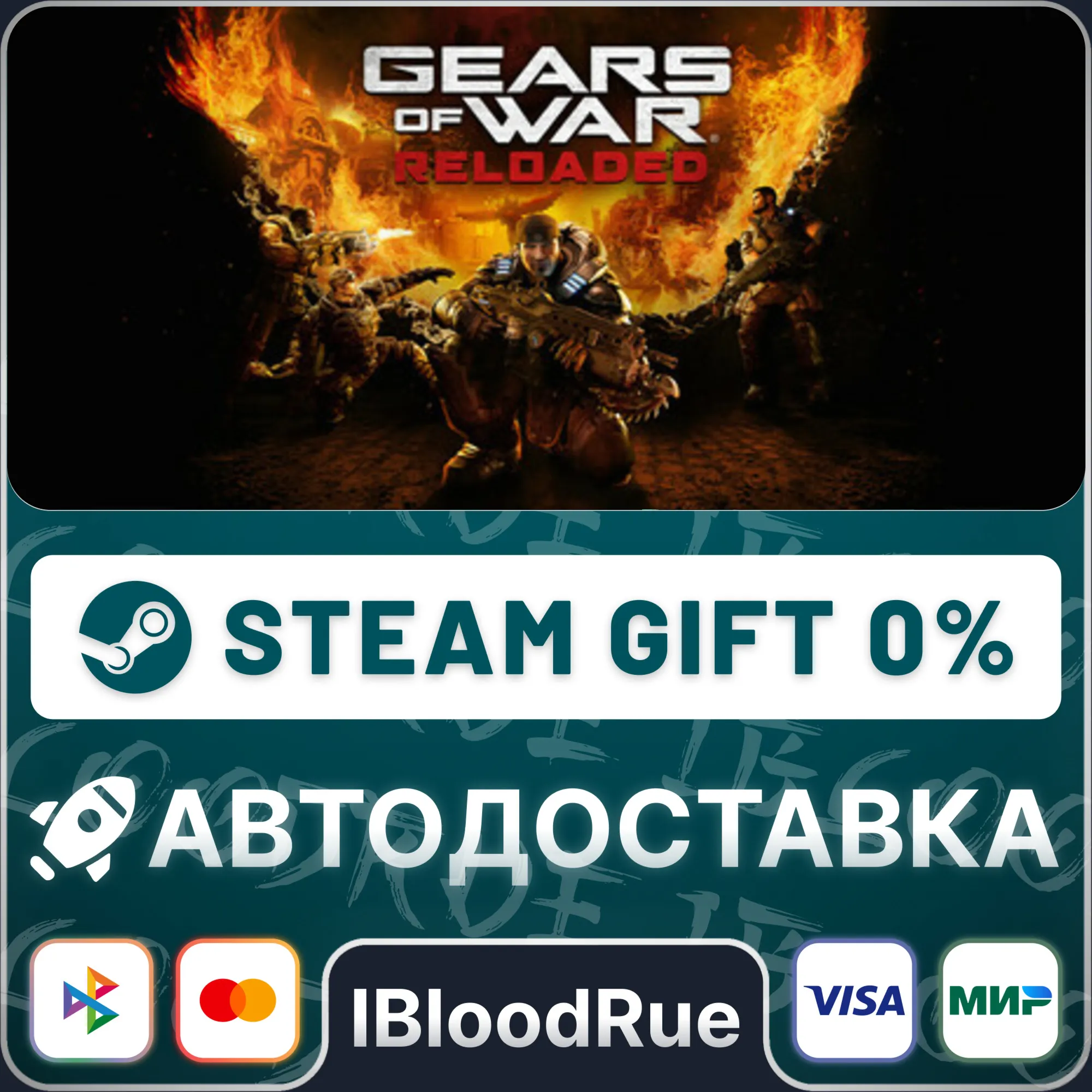 Gears of War: Reloaded️+ВЫБОРSTEAM•RU0% АВТО