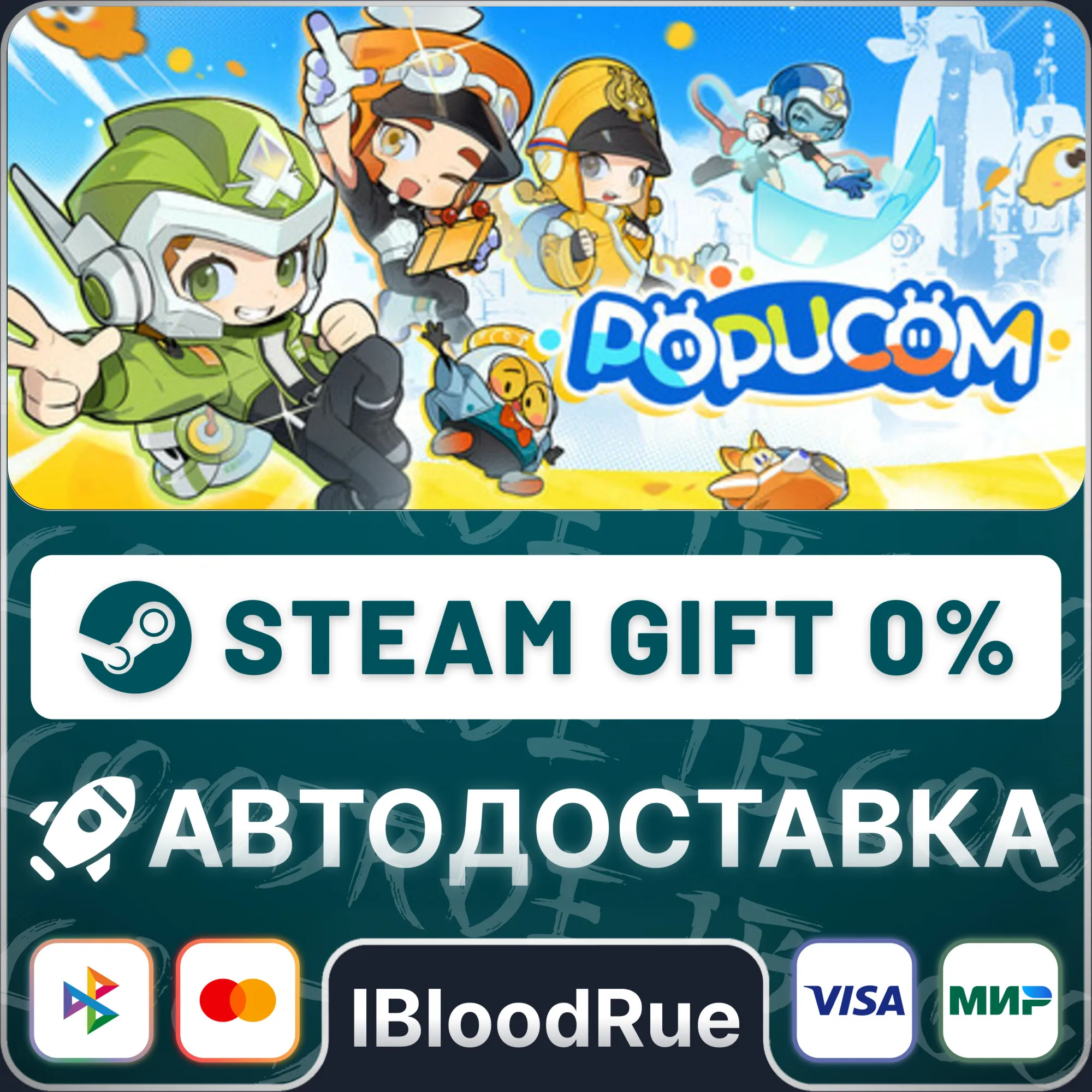POPUCOM  Too Many Clothes️+ВЫБОРSTEAM•RU0% АВТО