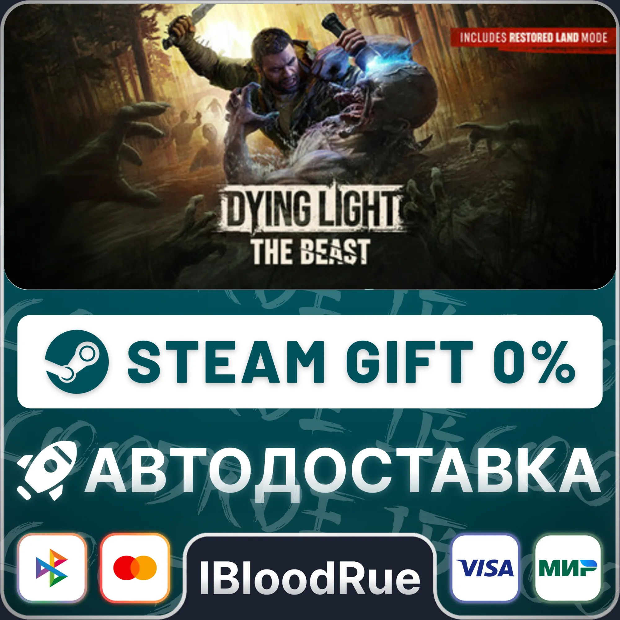 Dying Light: The Beast️+ВЫБОРSTEAM•CN/KZ/UA0% АВТО