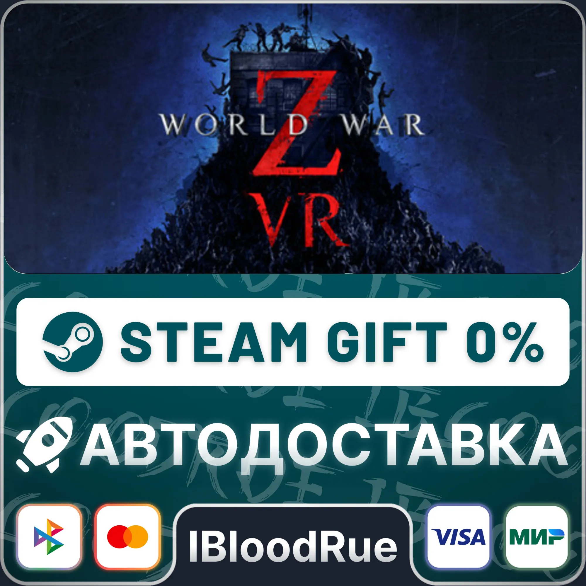 World War Z VR⚡️+SELECT🎁STEAM•RU💳0% AUTO