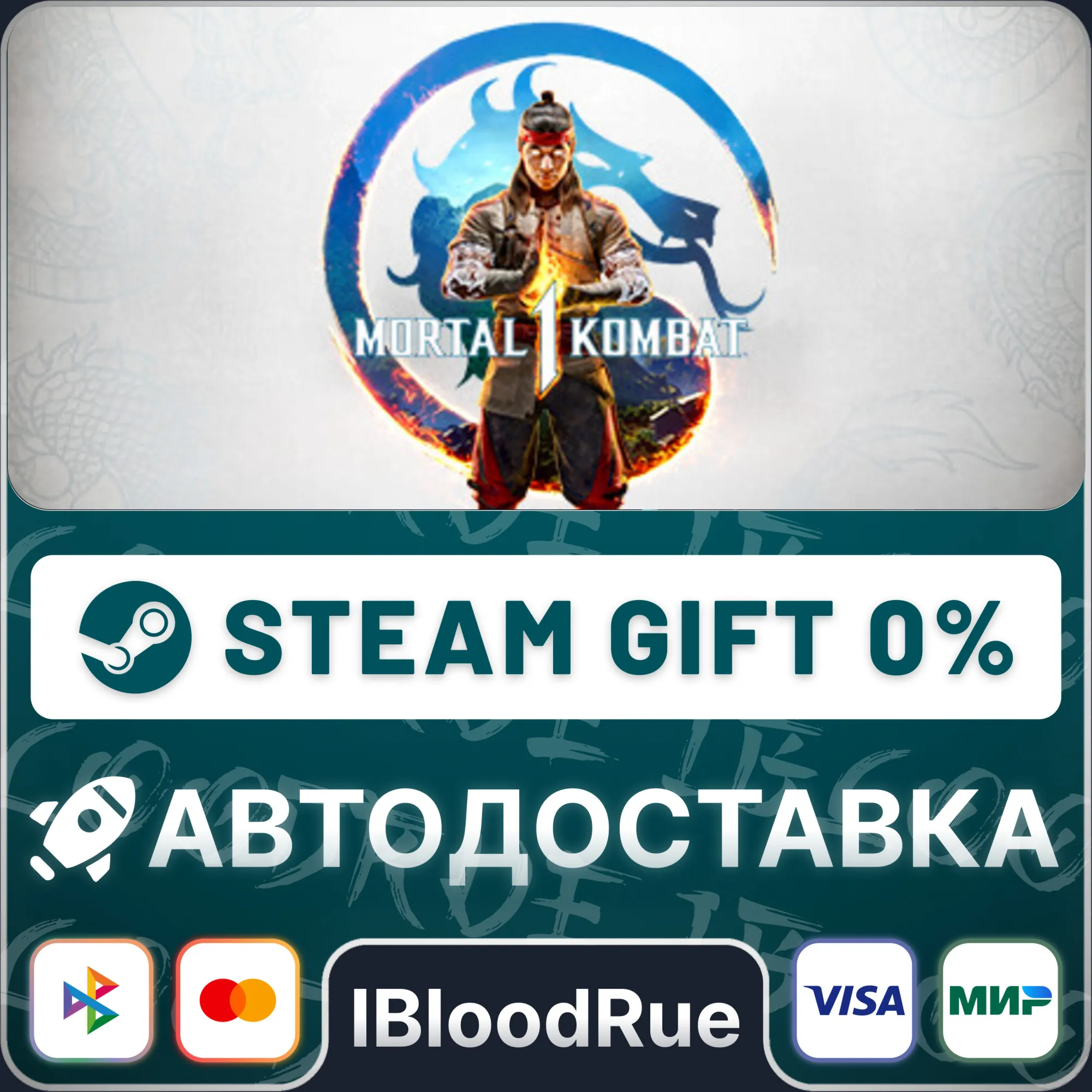 Mortal Kombat 1 Definitive️+ВЫБОРSTEAM•KZ0% АВТО