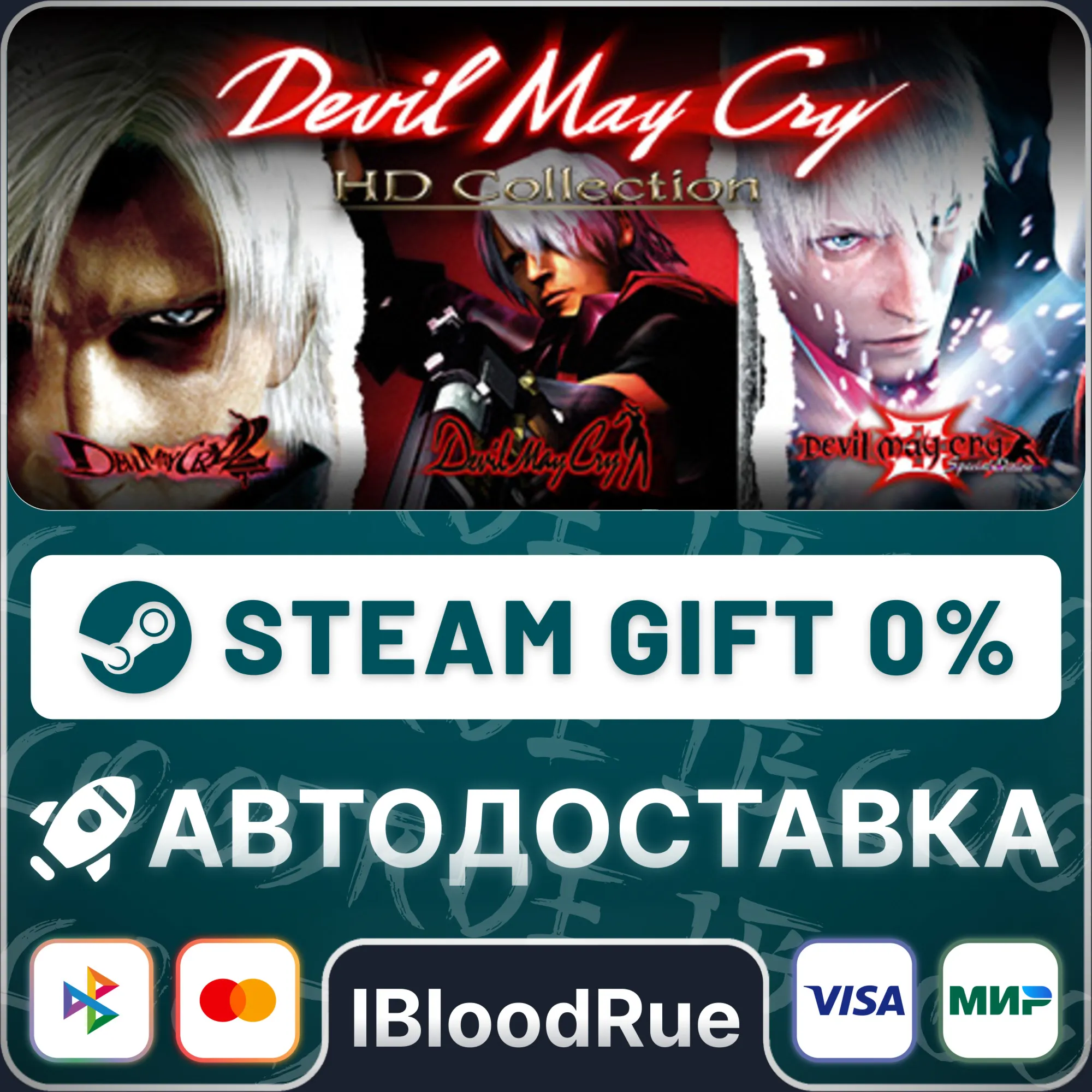 Devil May Cry HD Collection️+ВЫБОРSTEAM•RU0% АВТО