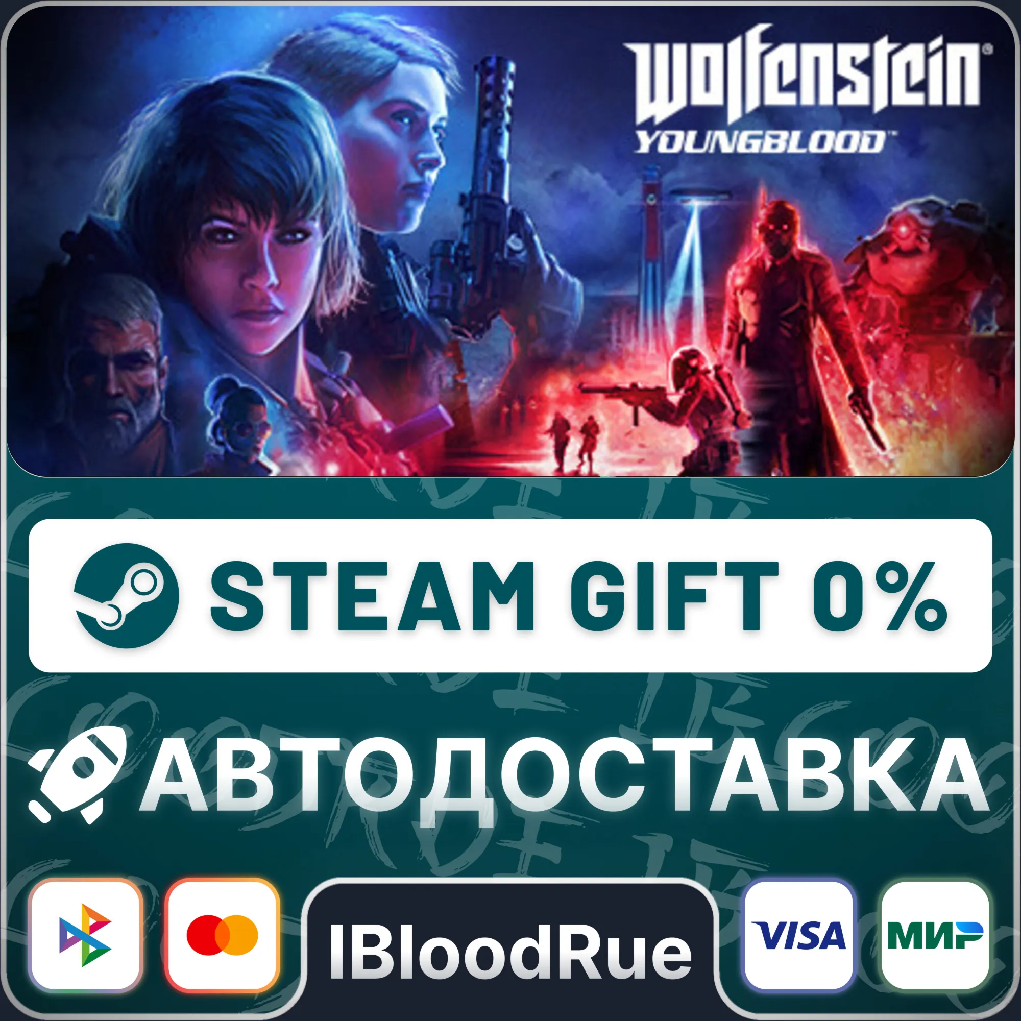 Wolfenstein: Youngblood ️+ВЫБОРSTEAM•RUАВТО