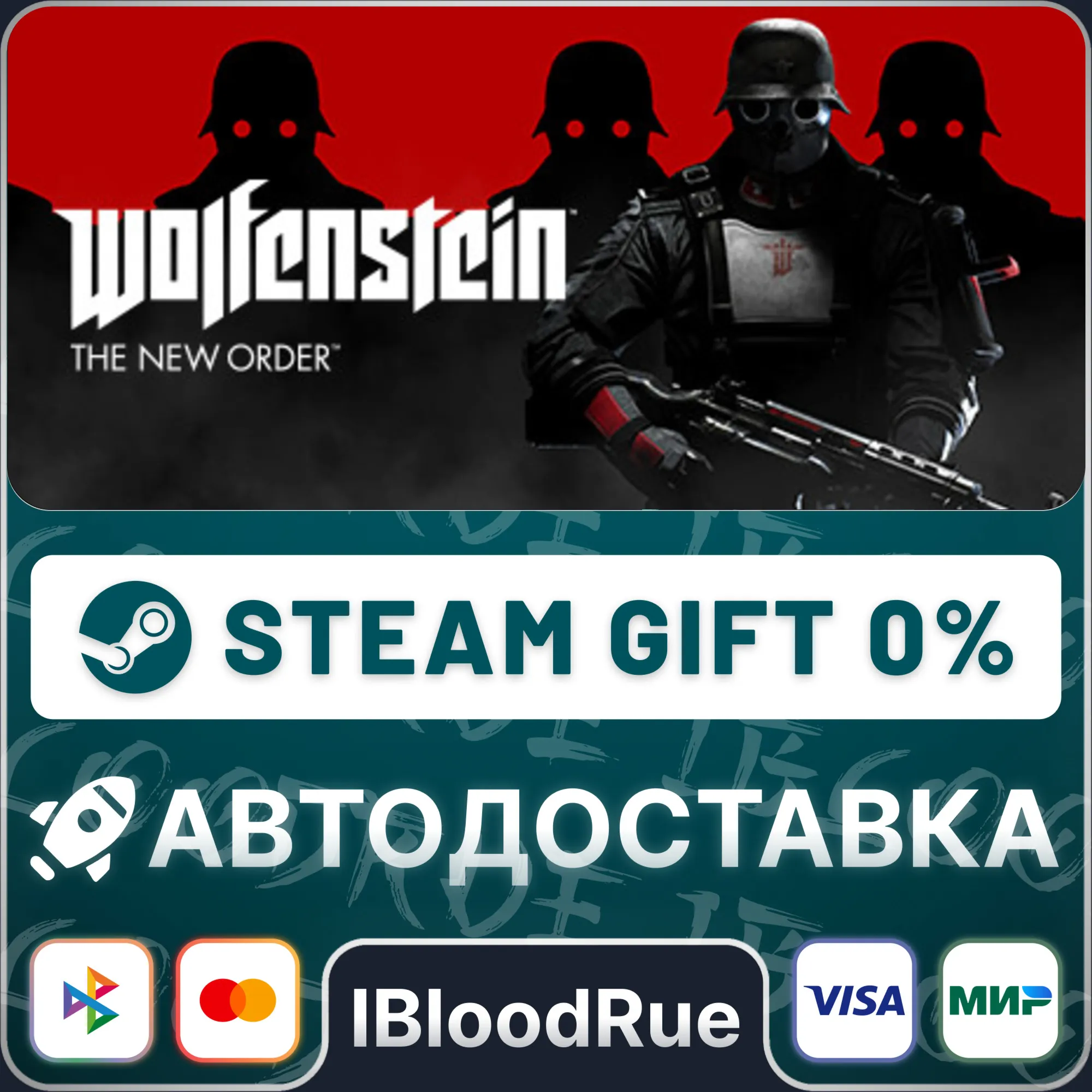 Wolfenstein: The New Order️+ВЫБОРSTEAM•RU0% АВТО