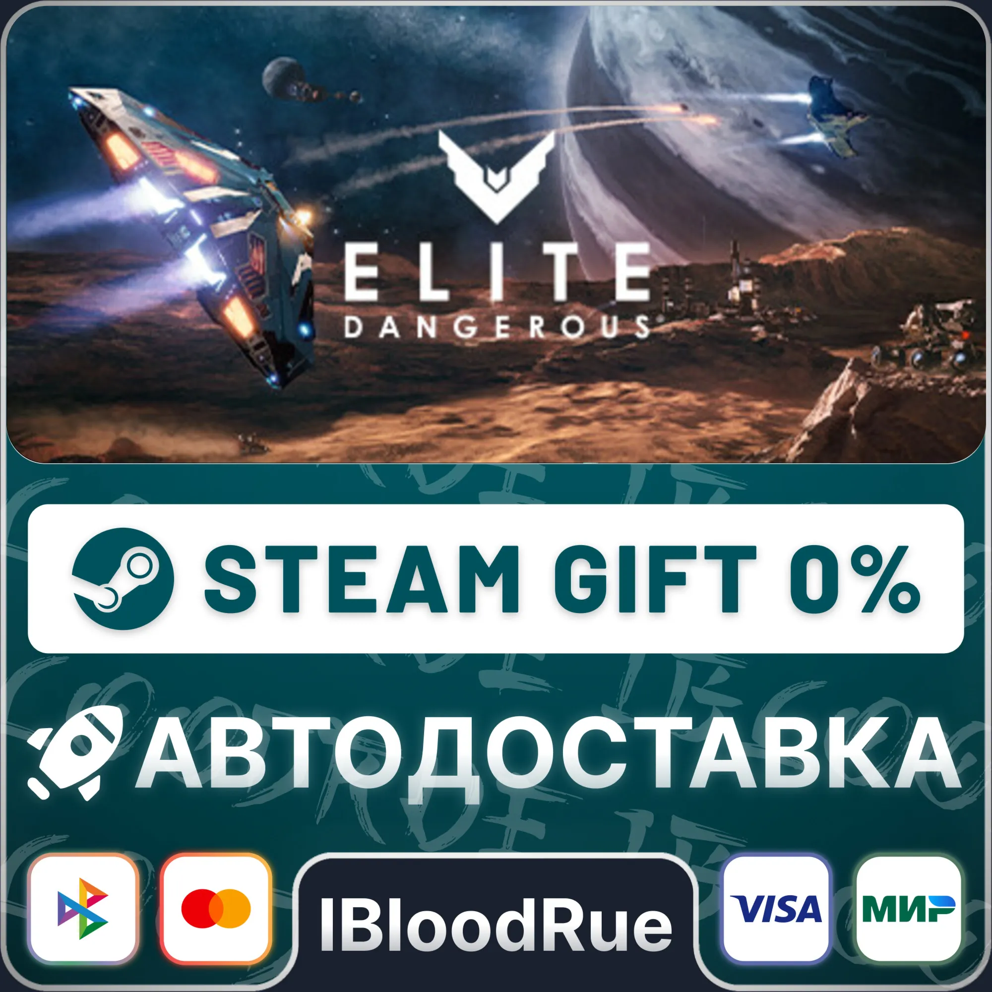 Elite Dangerous️+ВЫБОРSTEAM•RU0% АВТО