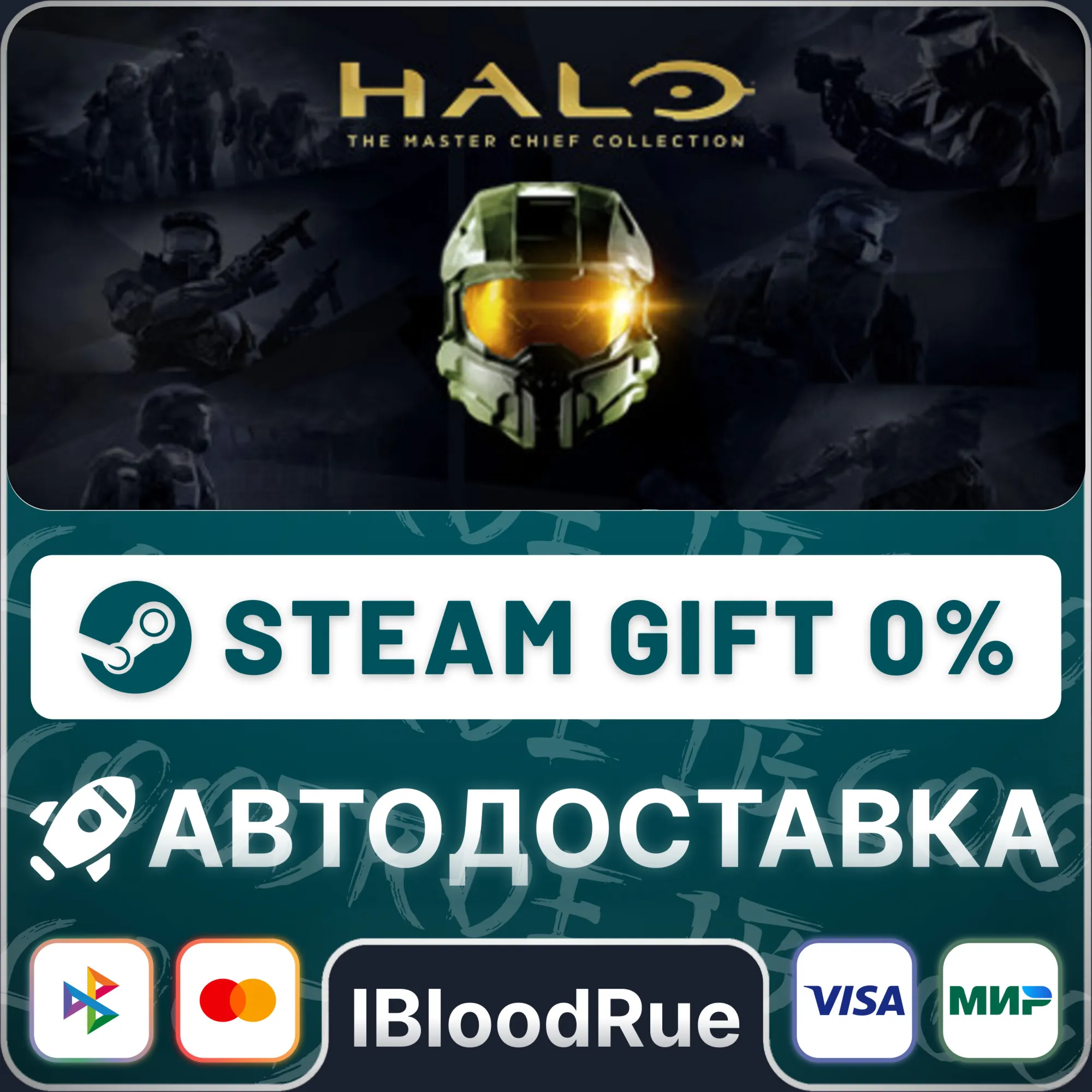 Halo: The Master Chief Collection️+ВЫБОРSTEAM0%