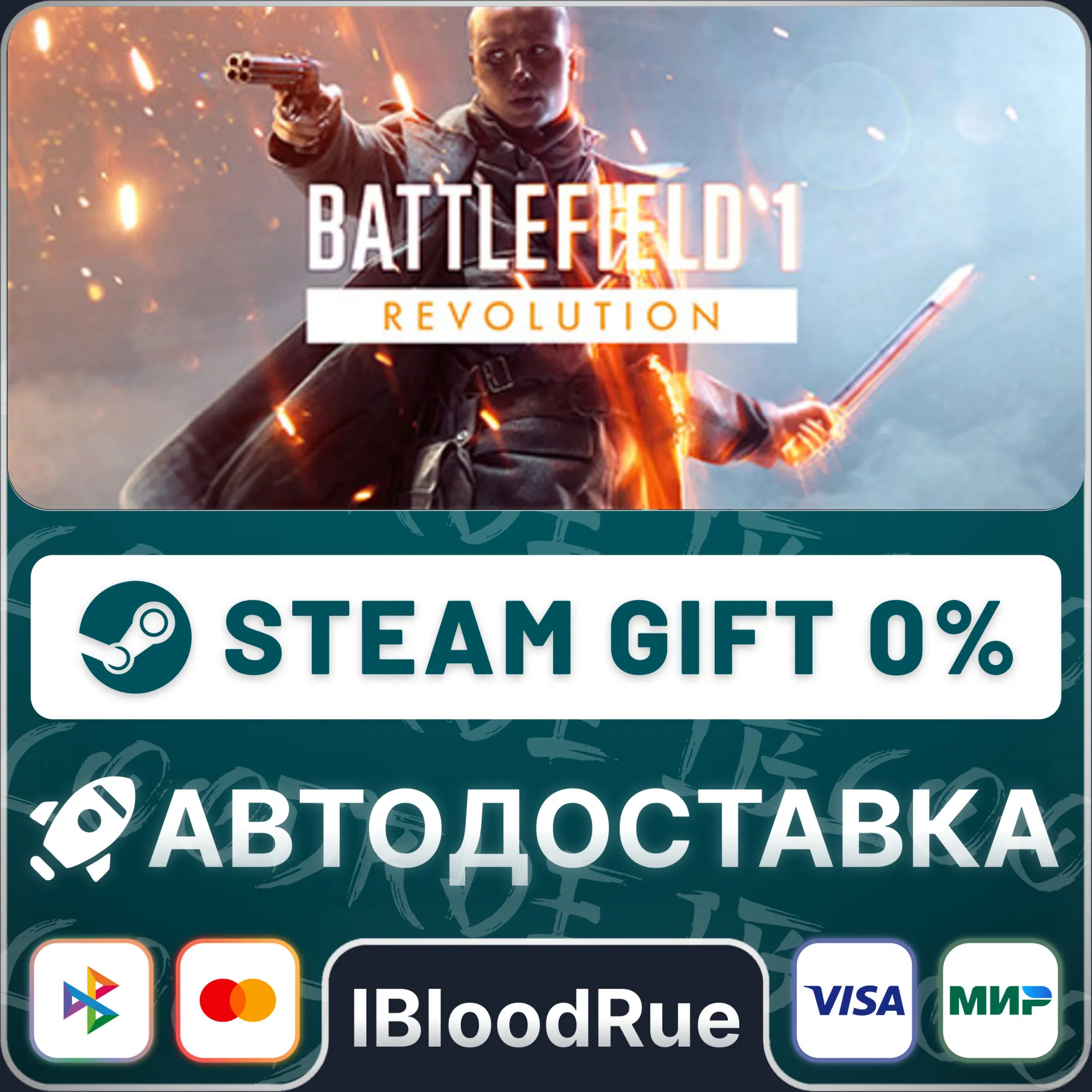 Battlefield 1 Revolution ️+ВЫБОР STEAM•RU 0% АВТО