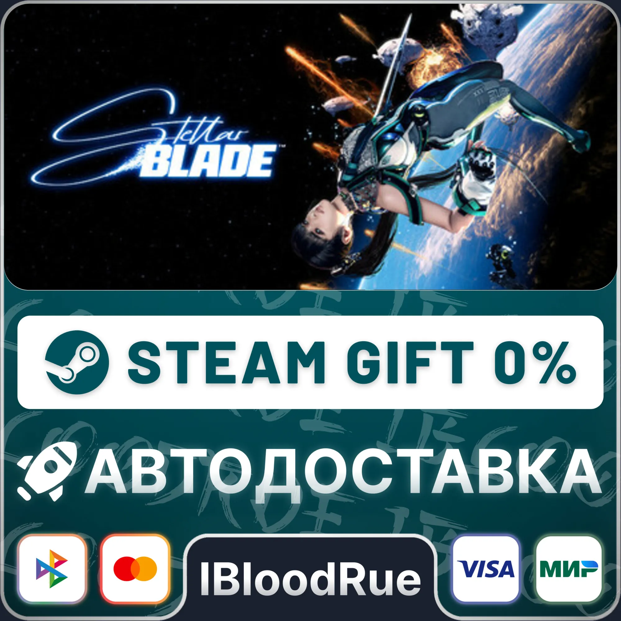 Stellar Blade™ ️+ВЫБОРSTEAM0% АВТО