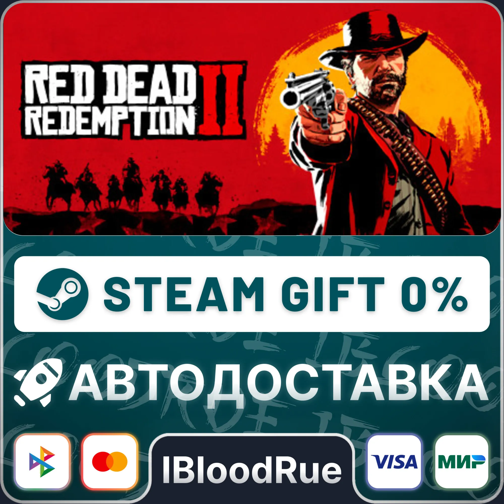 Red Dead Redemption 2️+ВЫБОР STEAM•RU 0% АВТО