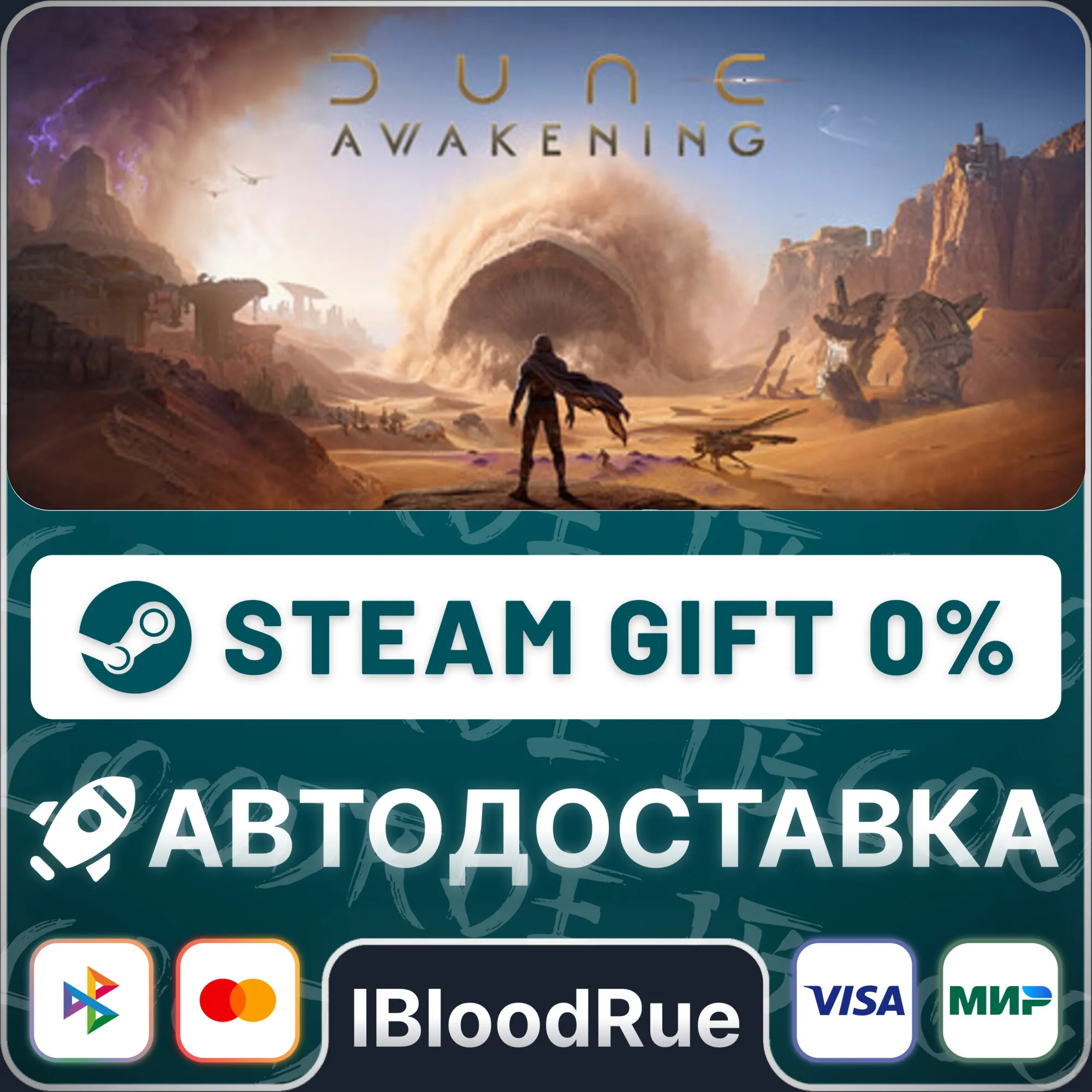 Dune: Awakening️+ВЫБОР STEAM•RU 0% АВТО