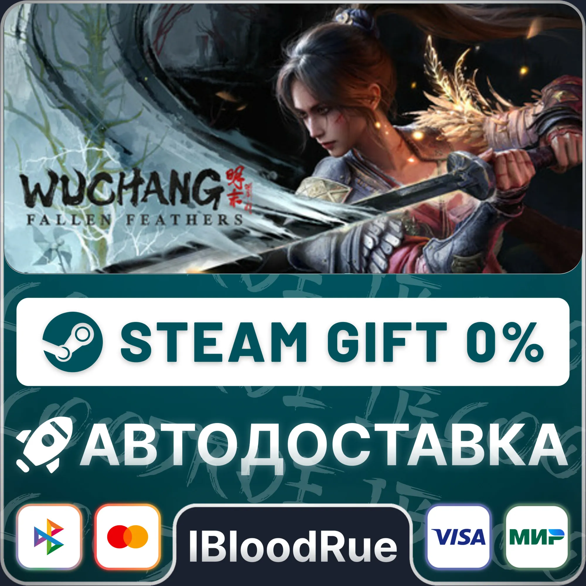 Wuchang: Fallen Feathers Deluxe STEAM•RUa/KZ0% АВТО